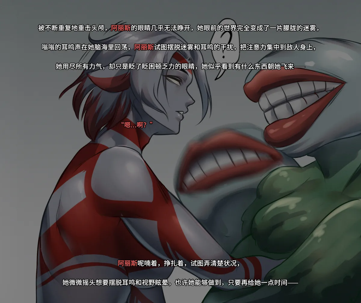 【ArsonicHawt】奥特少女阿丽斯 VS 史莱姆毒气怪兽 第一卷(chinese) image number 34