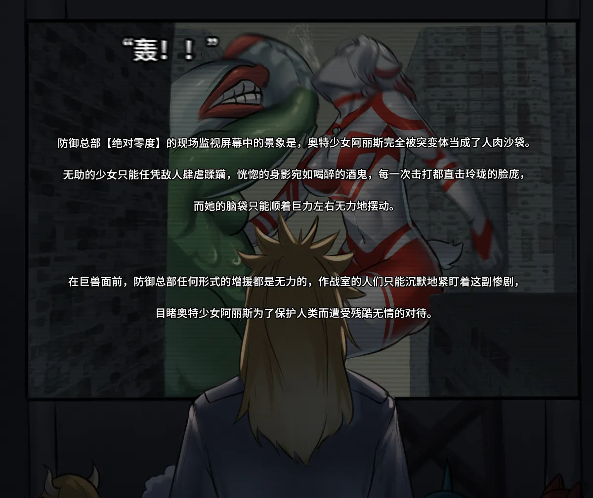 【ArsonicHawt】奥特少女阿丽斯 VS 史莱姆毒气怪兽 第一卷(chinese) image number 36