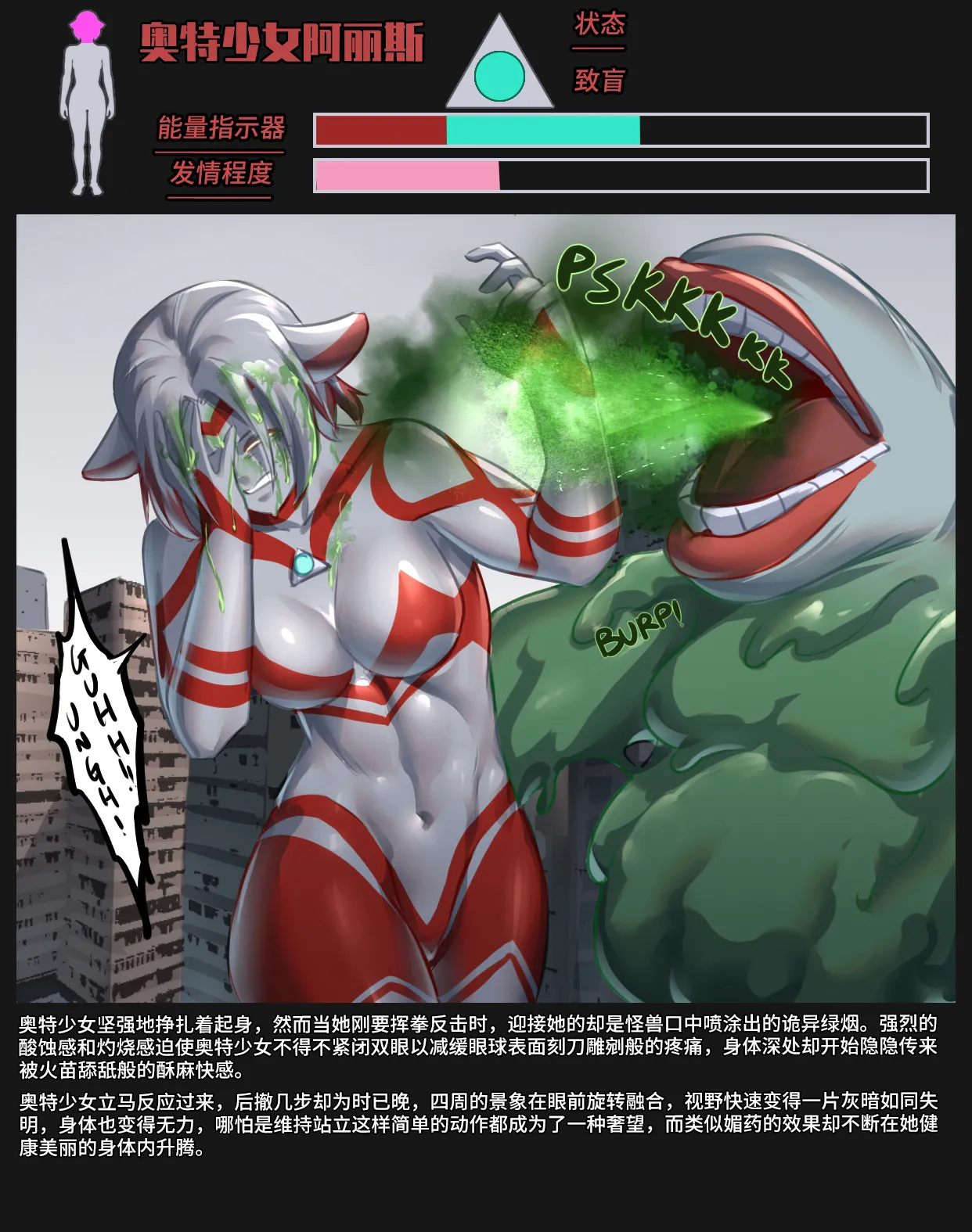 【ArsonicHawt】奥特少女阿丽斯 VS 史莱姆毒气怪兽 第一卷(chinese) image number 40