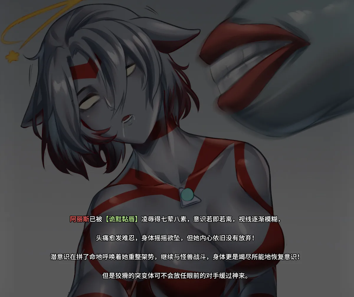 【ArsonicHawt】奥特少女阿丽斯 VS 史莱姆毒气怪兽 第一卷(chinese) image number 46