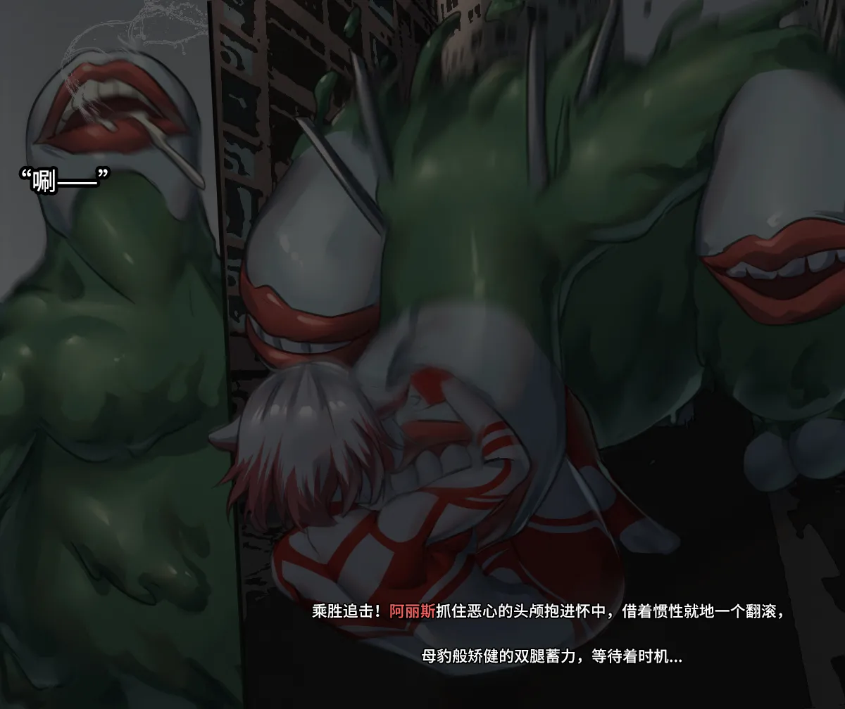 【ArsonicHawt】奥特少女阿丽斯 VS 史莱姆毒气怪兽 第一卷(chinese) image number 58