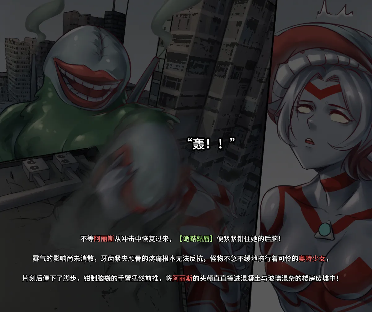 【ArsonicHawt】奥特少女阿丽斯 VS 史莱姆毒气怪兽 第一卷(chinese) image number 66