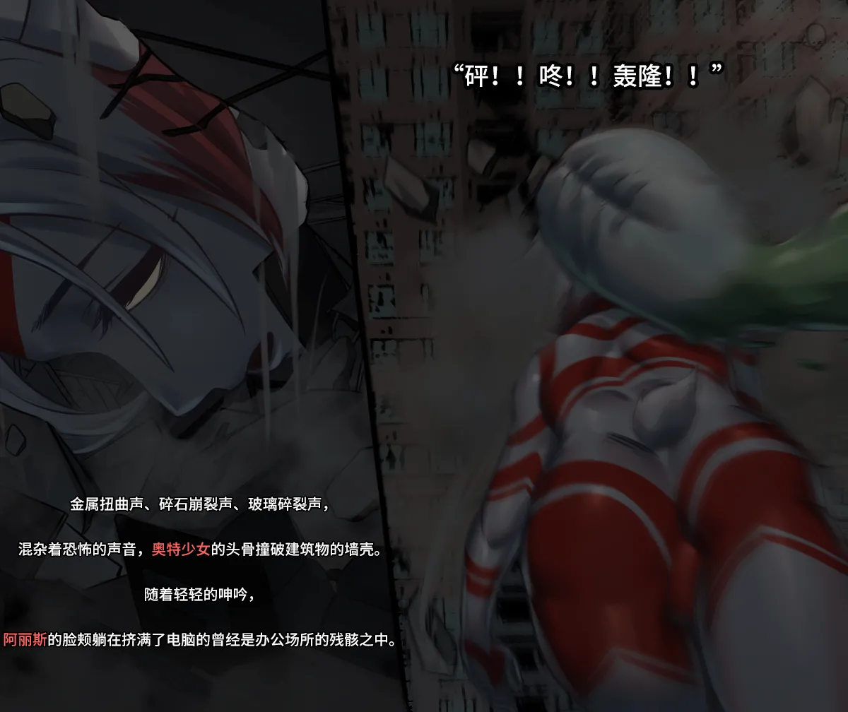 【ArsonicHawt】奥特少女阿丽斯 VS 史莱姆毒气怪兽 第一卷(chinese) image number 70