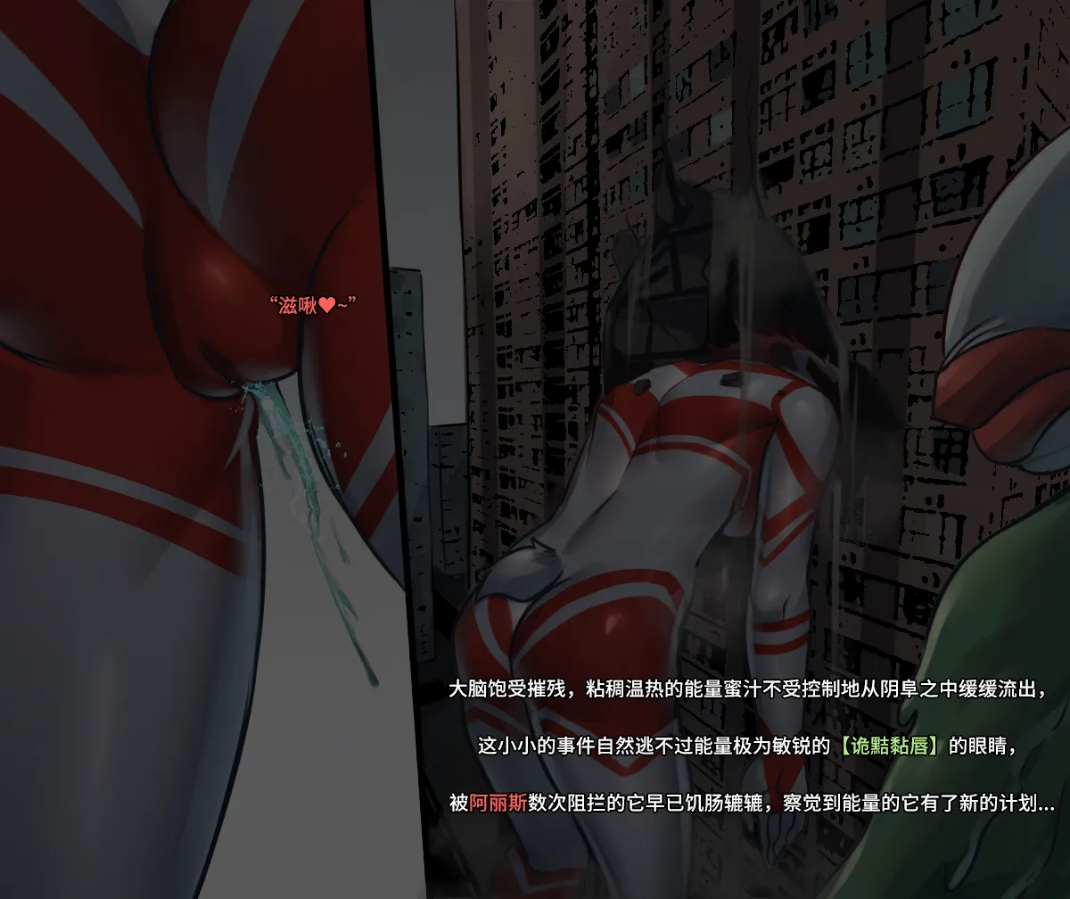 【ArsonicHawt】奥特少女阿丽斯 VS 史莱姆毒气怪兽 第一卷(chinese) image number 74