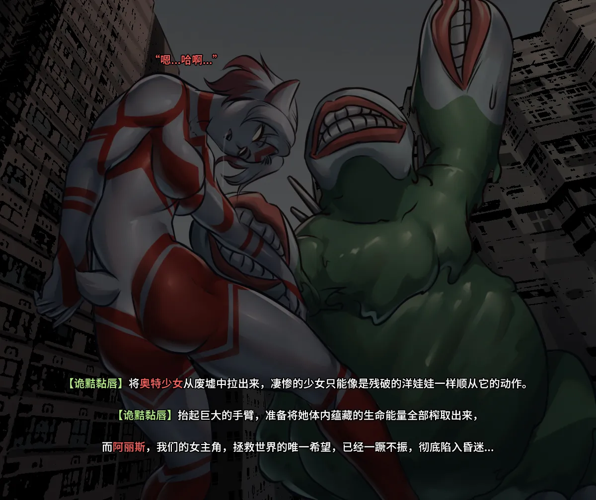 【ArsonicHawt】奥特少女阿丽斯 VS 史莱姆毒气怪兽 第一卷(chinese) image number 76