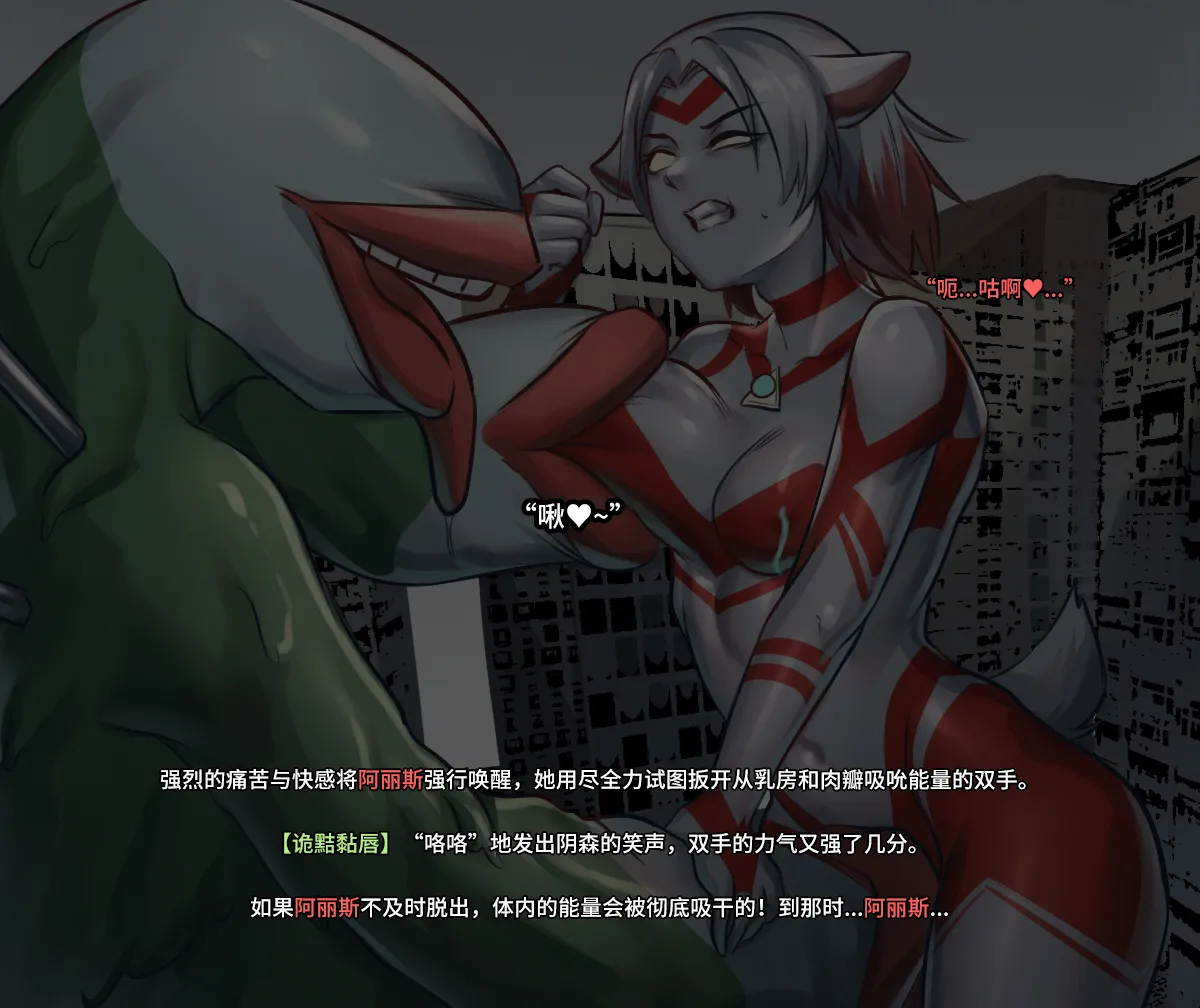 【ArsonicHawt】奥特少女阿丽斯 VS 史莱姆毒气怪兽 第一卷(chinese) image number 84