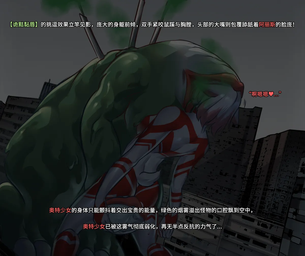 【ArsonicHawt】奥特少女阿丽斯 VS 史莱姆毒气怪兽 第一卷(chinese) image number 88