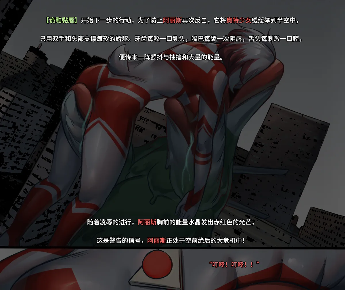 【ArsonicHawt】奥特少女阿丽斯 VS 史莱姆毒气怪兽 第一卷(chinese) image number 90