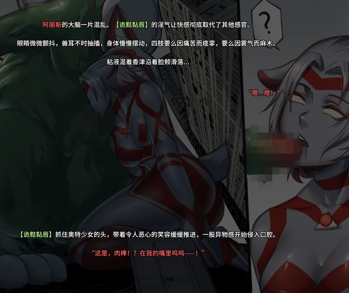 【ArsonicHawt】奥特少女阿丽斯 VS 史莱姆毒气怪兽 第一卷(chinese) image number 94