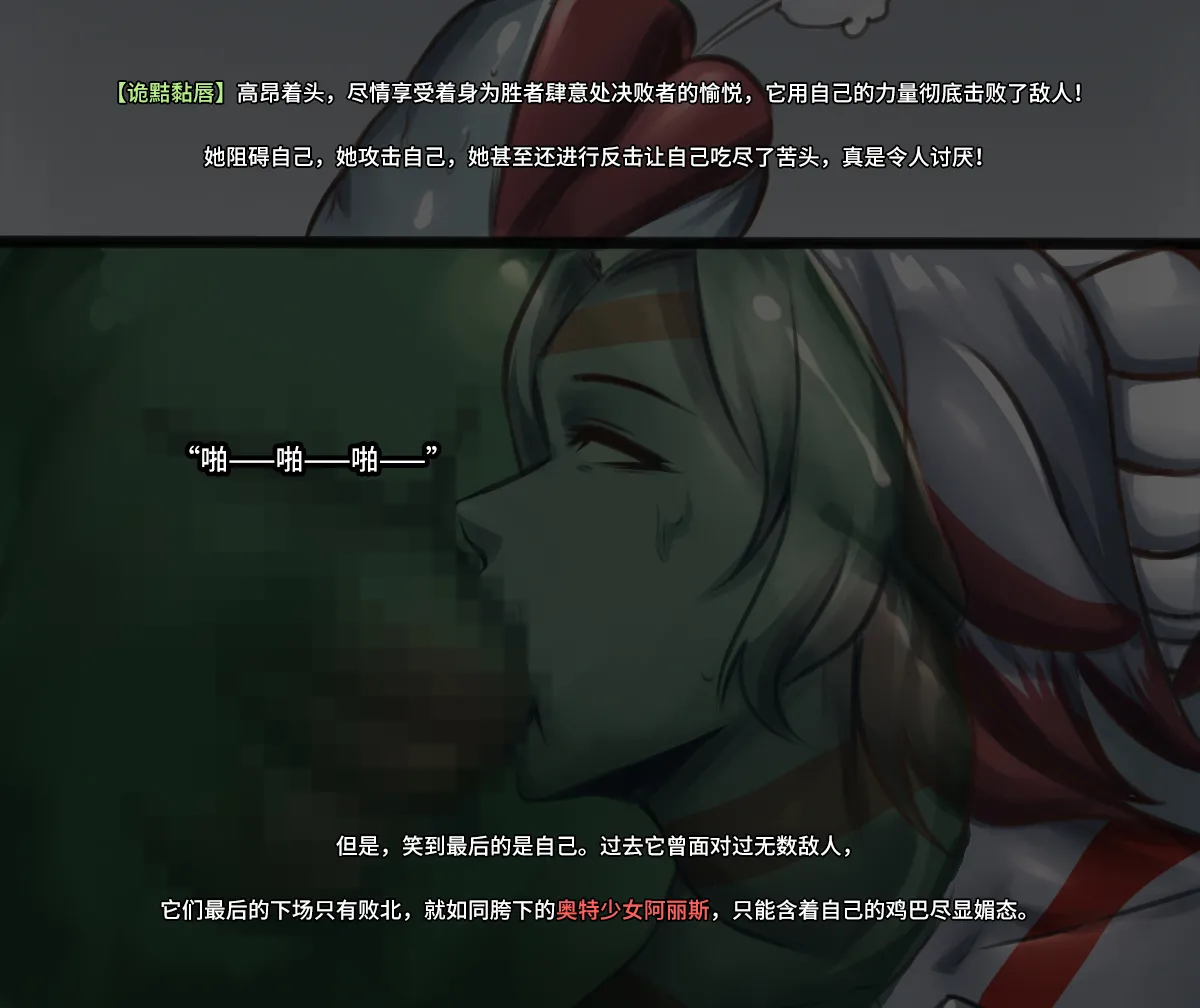 【ArsonicHawt】奥特少女阿丽斯 VS 史莱姆毒气怪兽 第一卷(chinese) image number 98