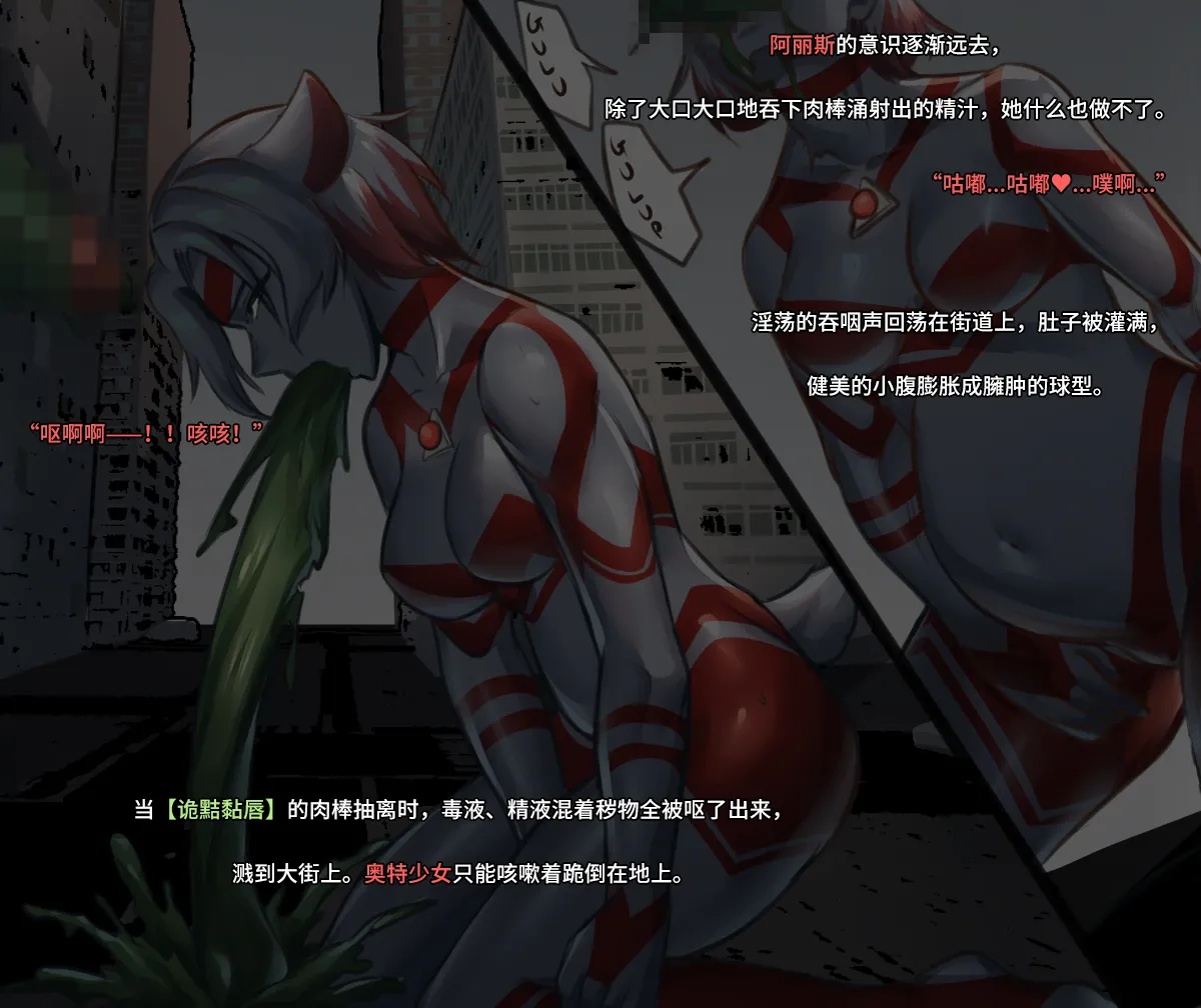 【ArsonicHawt】奥特少女阿丽斯 VS 史莱姆毒气怪兽 第一卷(chinese) image number 100