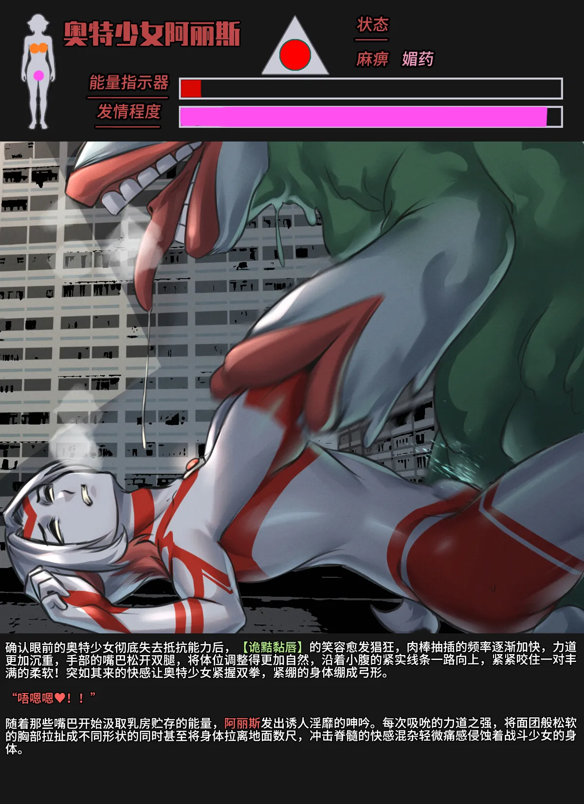 【ArsonicHawt】奥特少女阿丽斯 VS 史莱姆毒气怪兽 第一卷(chinese) image number 104