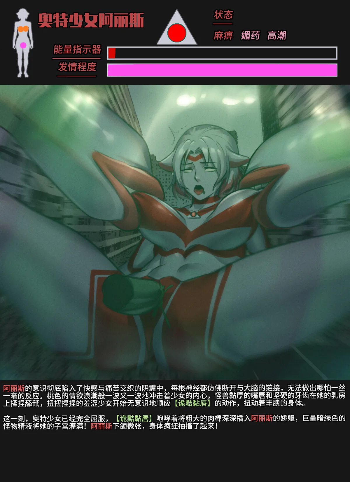 【ArsonicHawt】奥特少女阿丽斯 VS 史莱姆毒气怪兽 第一卷(chinese) image number 105