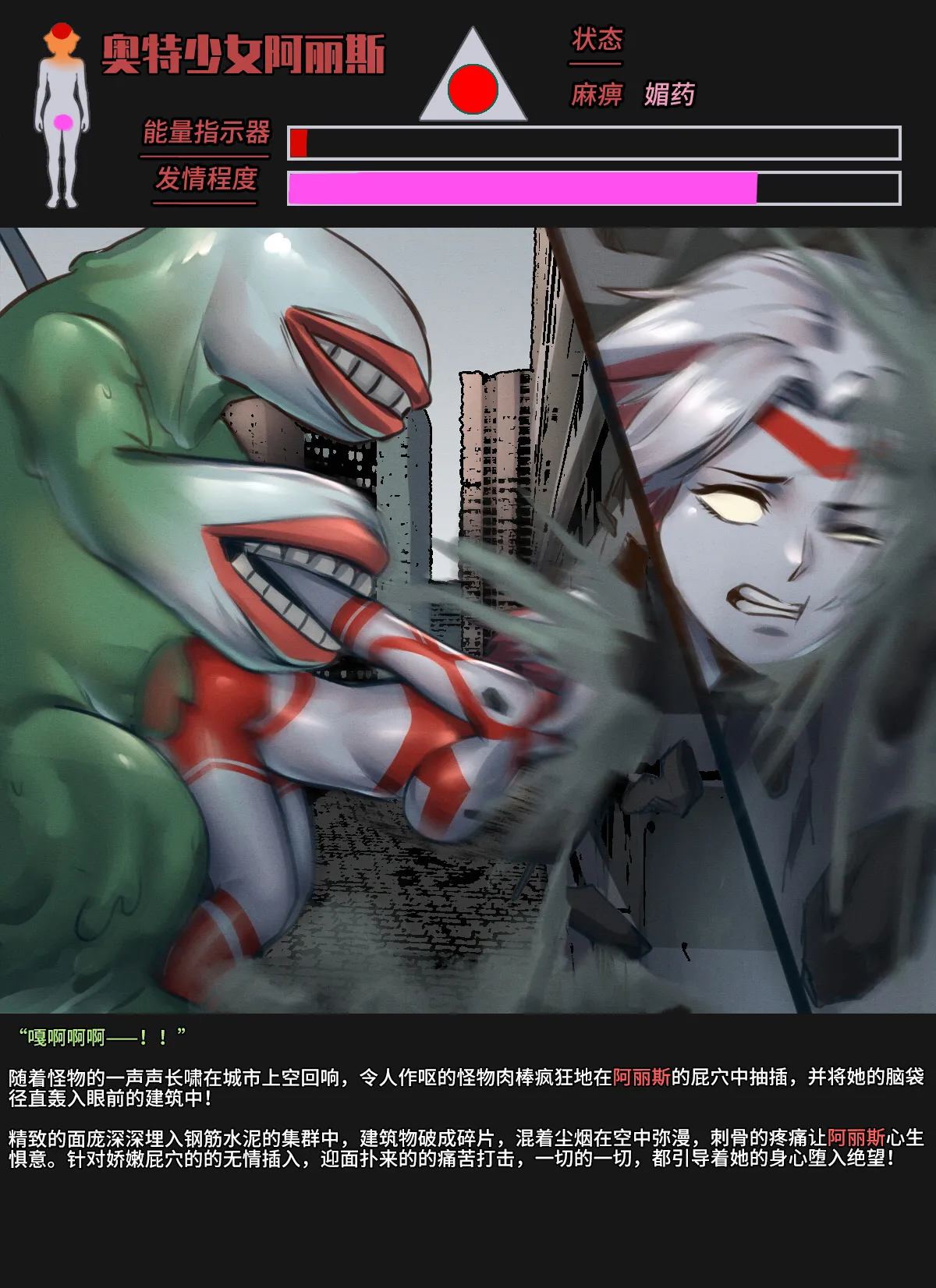 【ArsonicHawt】奥特少女阿丽斯 VS 史莱姆毒气怪兽 第一卷(chinese) image number 108