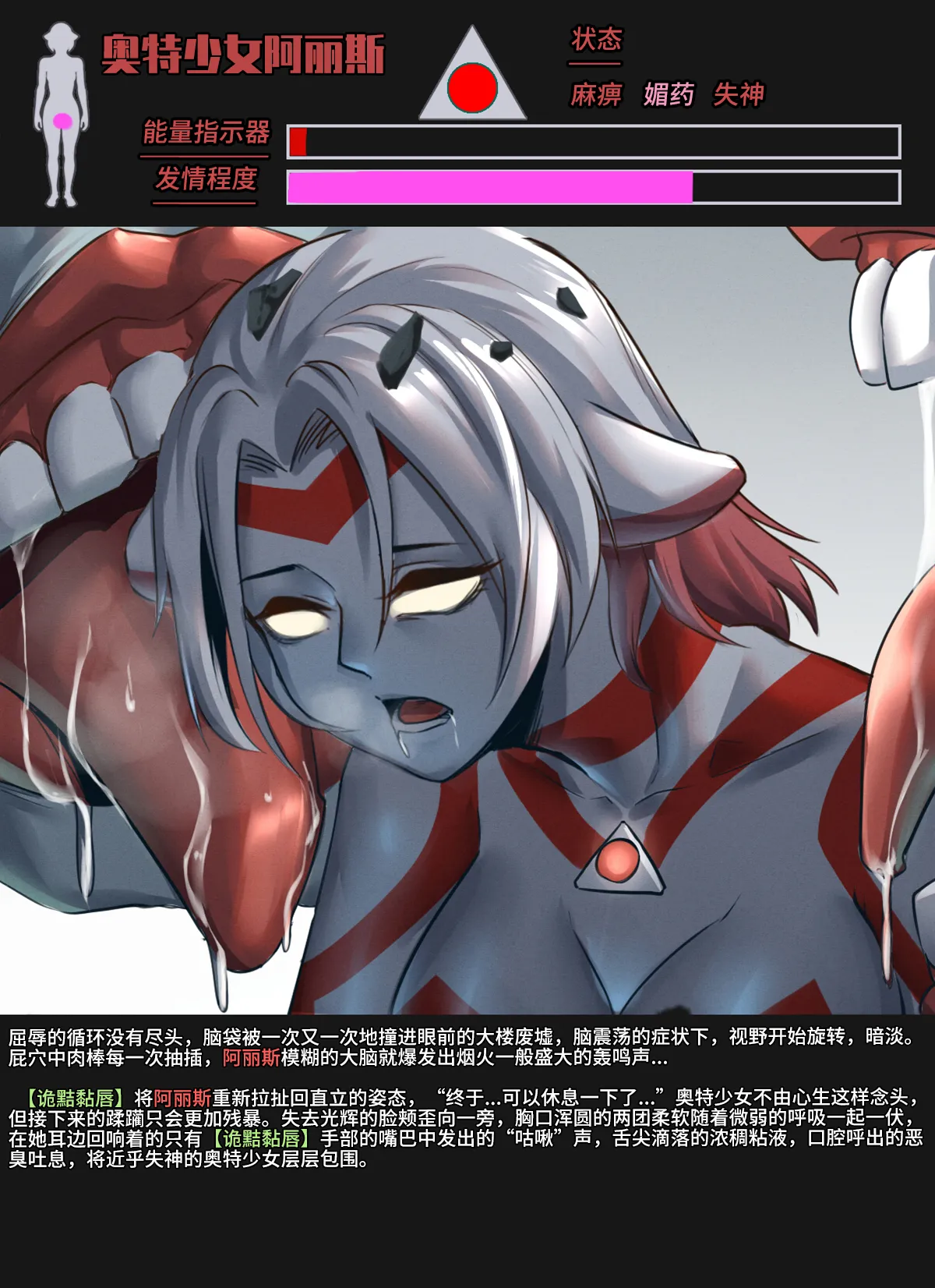 【ArsonicHawt】奥特少女阿丽斯 VS 史莱姆毒气怪兽 第一卷(chinese) image number 109