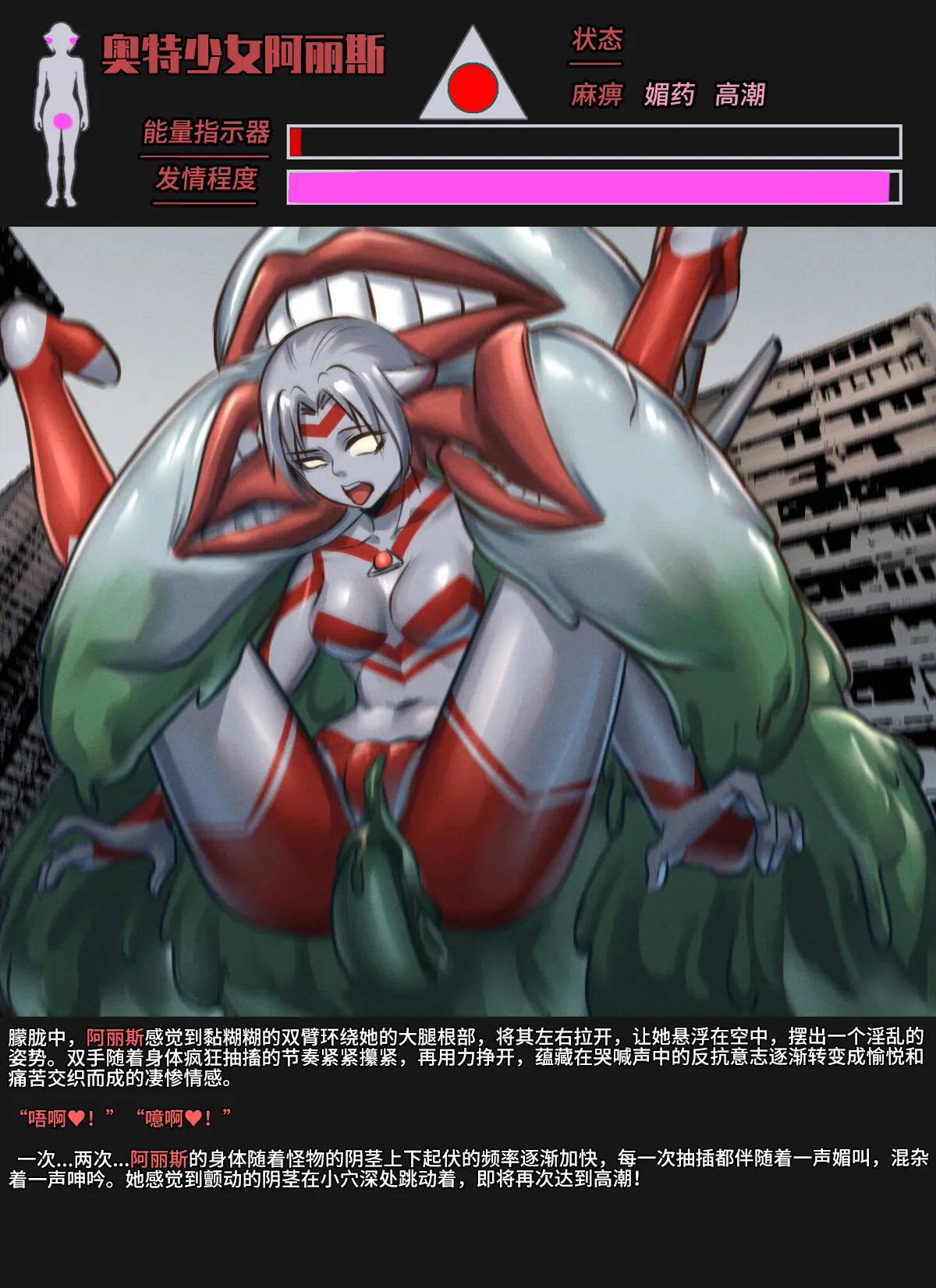 【ArsonicHawt】奥特少女阿丽斯 VS 史莱姆毒气怪兽 第一卷(chinese) image number 111