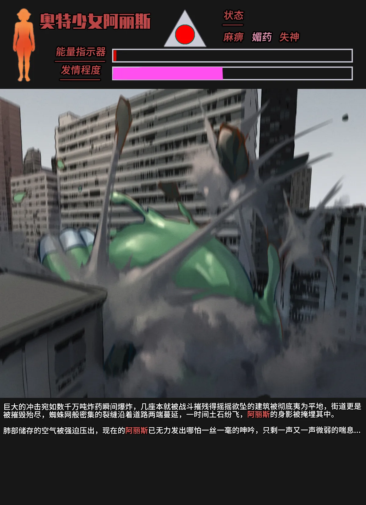 【ArsonicHawt】奥特少女阿丽斯 VS 史莱姆毒气怪兽 第一卷(chinese) image number 114