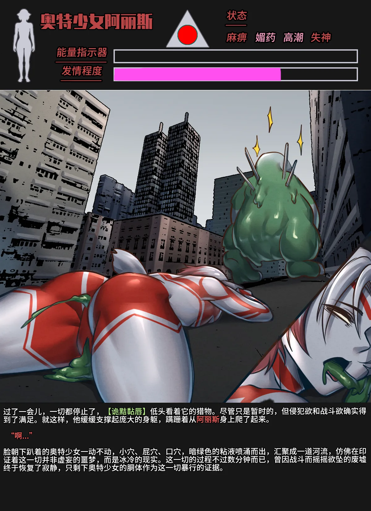 【ArsonicHawt】奥特少女阿丽斯 VS 史莱姆毒气怪兽 第一卷(chinese) image number 117