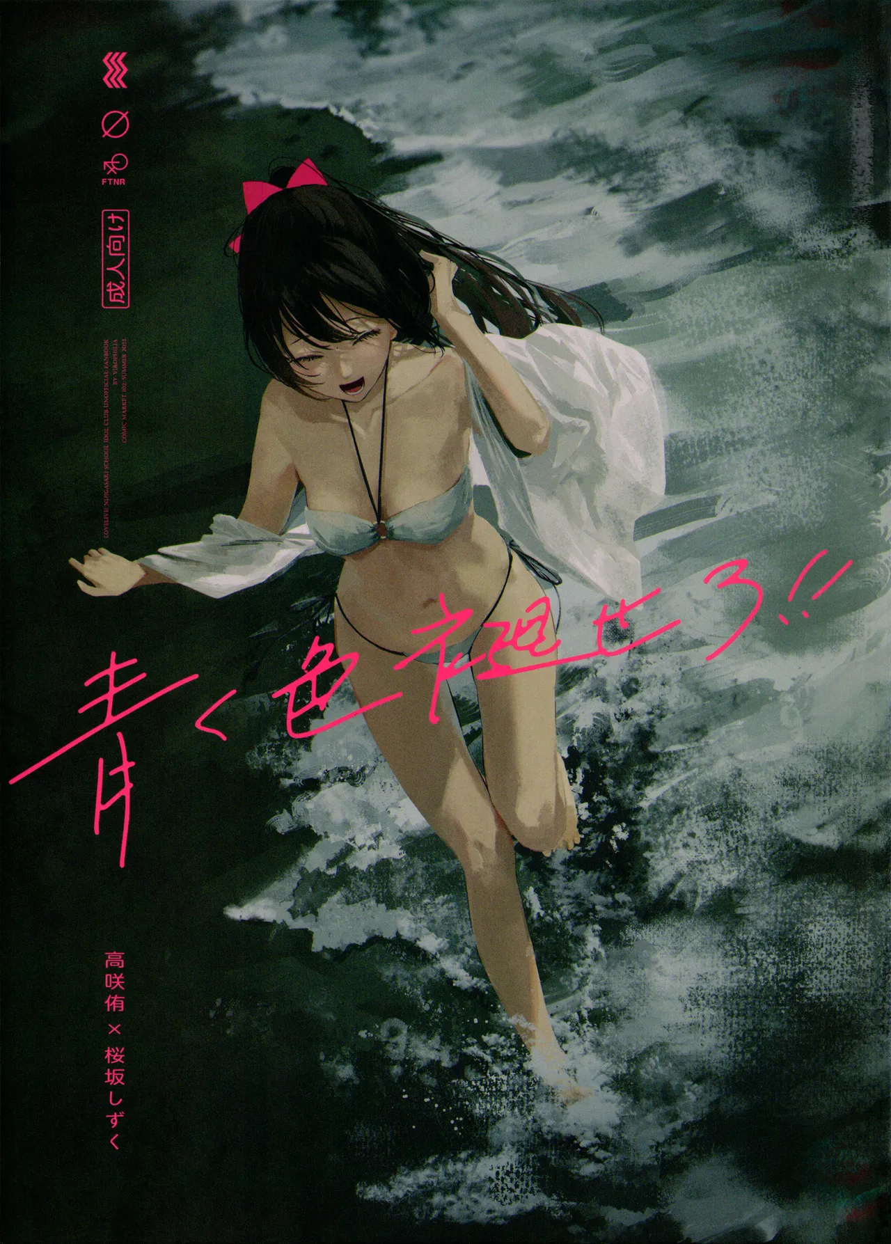 (C102) [virophilia (Orihi Chihiro)] Aoku Iroasero (Love Live! Nijigasaki High School Idol Club) 画像番号 1