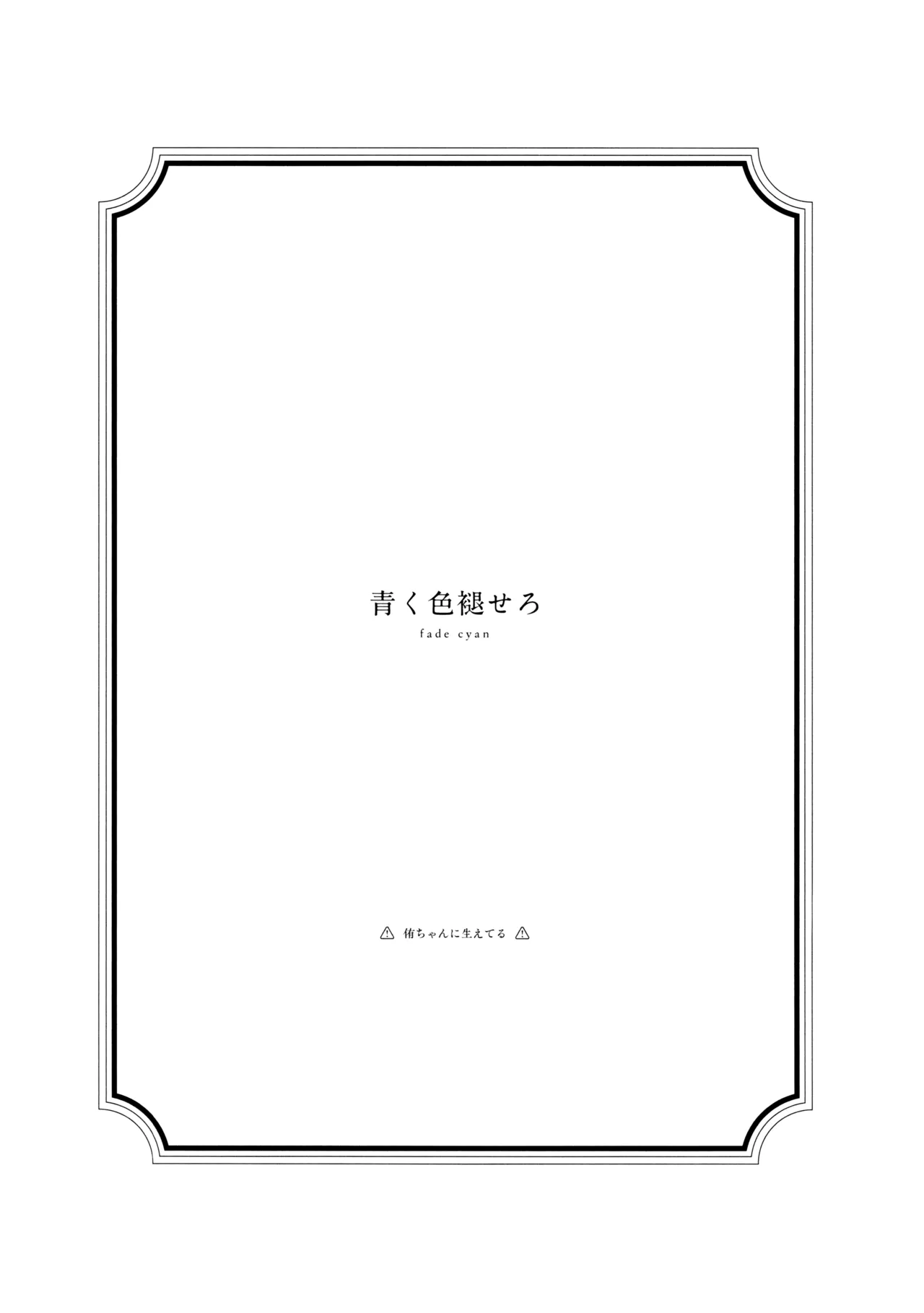 (C102) [virophilia (Orihi Chihiro)] Aoku Iroasero (Love Live! Nijigasaki High School Idol Club) 画像番号 2