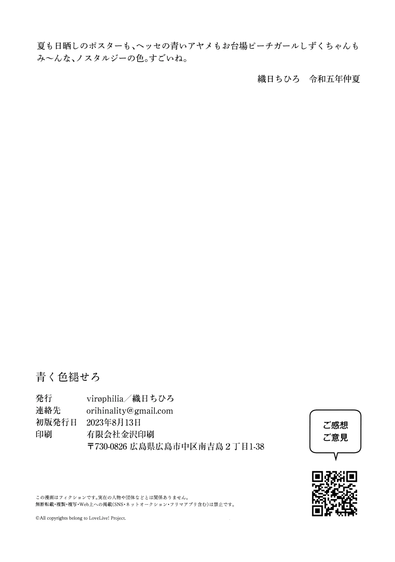 (C102) [virophilia (Orihi Chihiro)] Aoku Iroasero (Love Live! Nijigasaki High School Idol Club) 画像番号 33