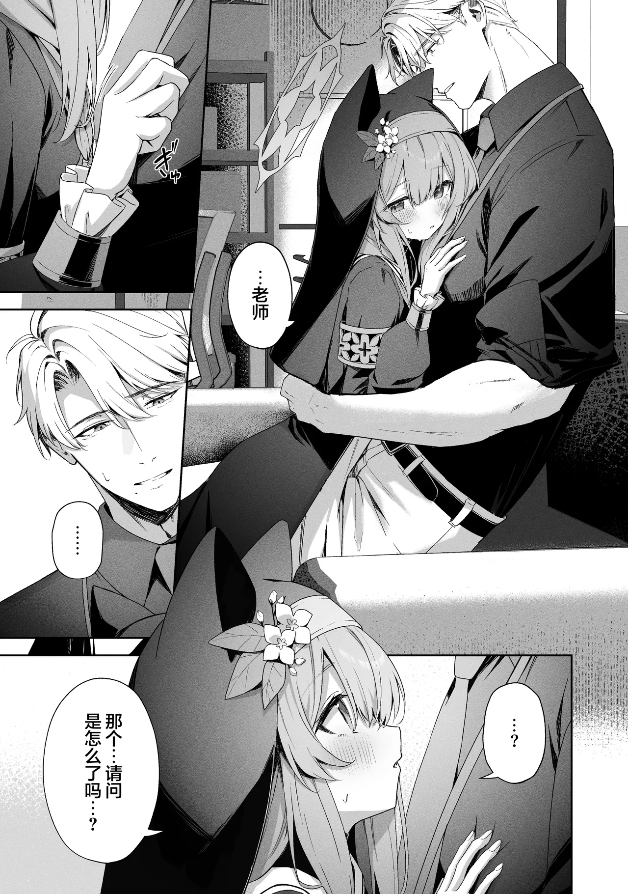 [HIGH:LAND (Takashima Shoa)] Melty Sugar Drop 2 (Sorairo Encore | 天蓝色的Encore) (Blue Archive) [Chinese] [欶澜汉化组] [Digital] 图片编号 7