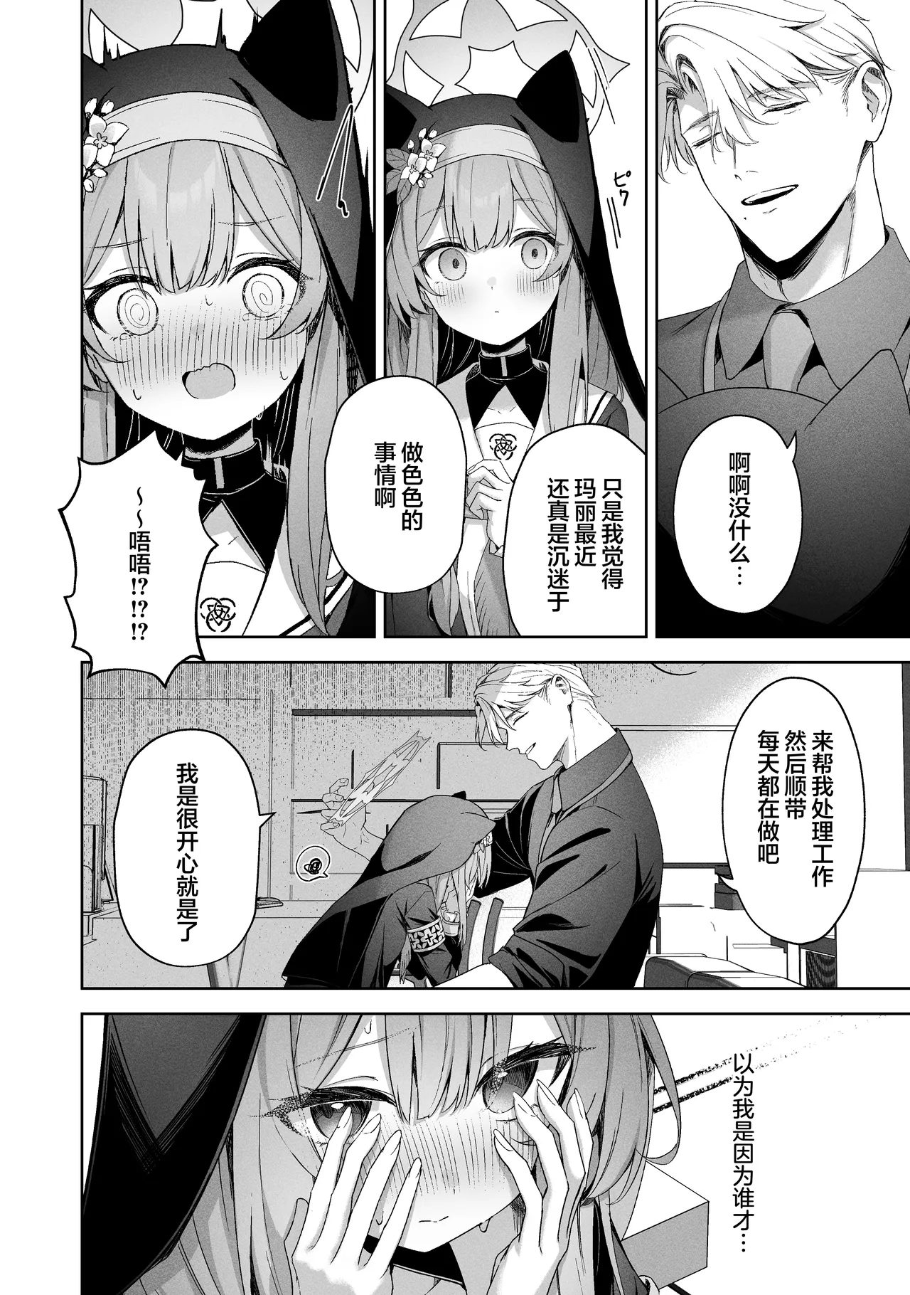 [HIGH:LAND (Takashima Shoa)] Melty Sugar Drop 2 (Sorairo Encore | 天蓝色的Encore) (Blue Archive) [Chinese] [欶澜汉化组] [Digital] 图片编号 8