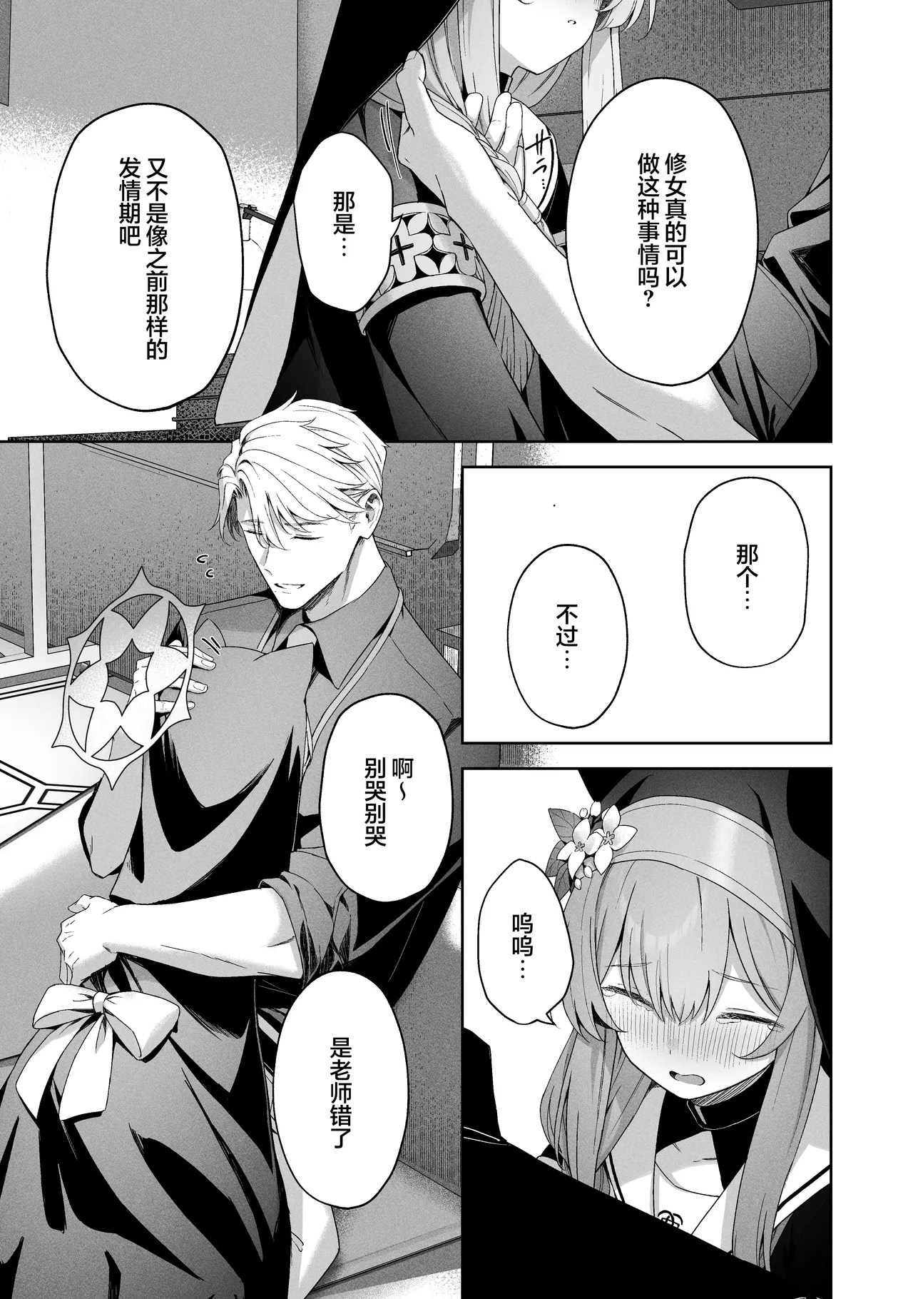 [HIGH:LAND (Takashima Shoa)] Melty Sugar Drop 2 (Sorairo Encore | 天蓝色的Encore) (Blue Archive) [Chinese] [欶澜汉化组] [Digital] 图片编号 9