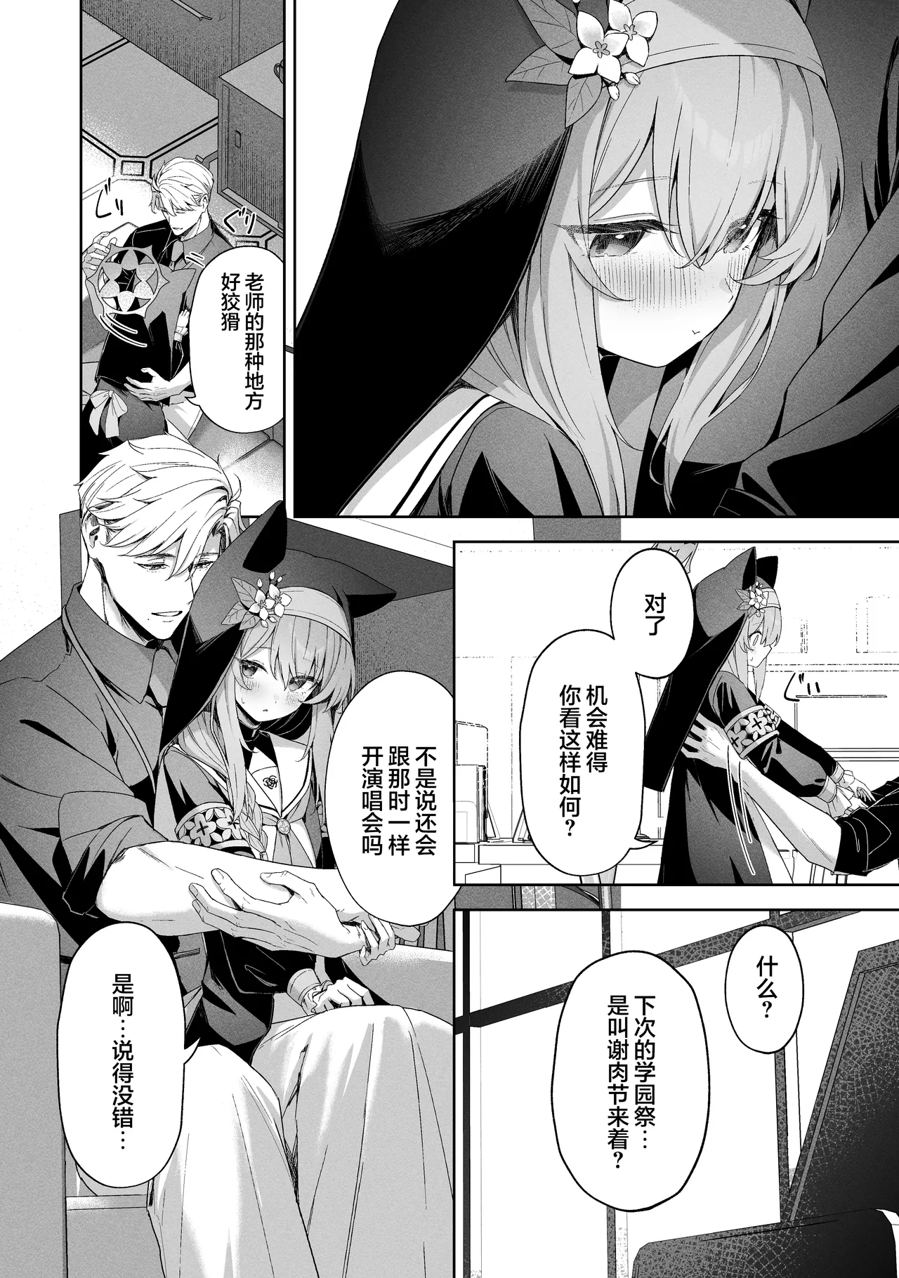 [HIGH:LAND (Takashima Shoa)] Melty Sugar Drop 2 (Sorairo Encore | 天蓝色的Encore) (Blue Archive) [Chinese] [欶澜汉化组] [Digital] 图片编号 10