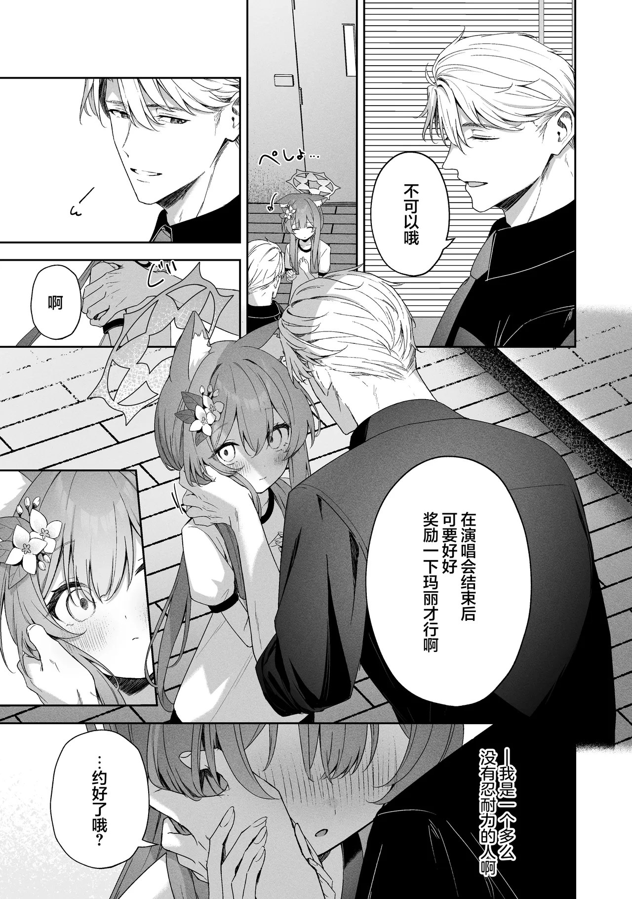 [HIGH:LAND (Takashima Shoa)] Melty Sugar Drop 2 (Sorairo Encore | 天蓝色的Encore) (Blue Archive) [Chinese] [欶澜汉化组] [Digital] 图片编号 13