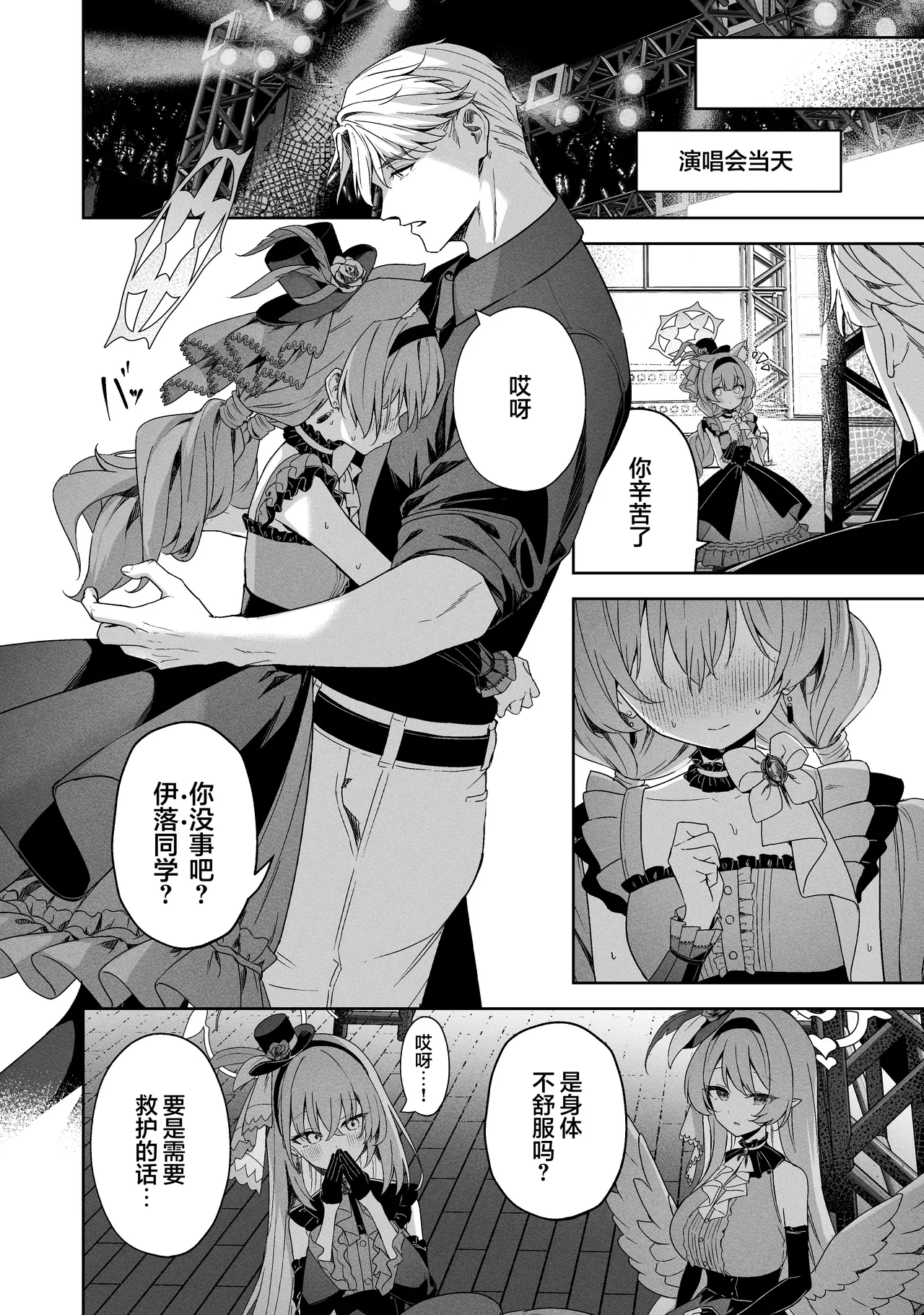 [HIGH:LAND (Takashima Shoa)] Melty Sugar Drop 2 (Sorairo Encore | 天蓝色的Encore) (Blue Archive) [Chinese] [欶澜汉化组] [Digital] 图片编号 14