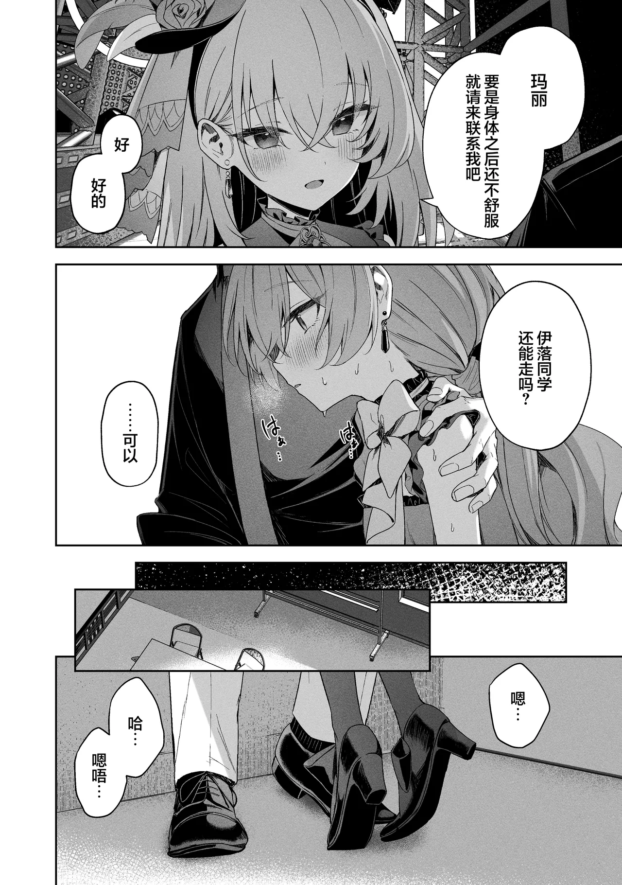 [HIGH:LAND (Takashima Shoa)] Melty Sugar Drop 2 (Sorairo Encore | 天蓝色的Encore) (Blue Archive) [Chinese] [欶澜汉化组] [Digital] 图片编号 16