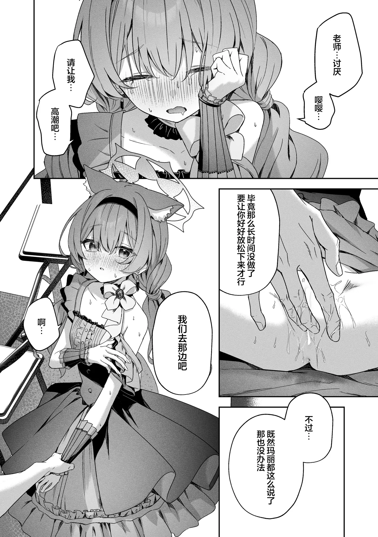 [HIGH:LAND (Takashima Shoa)] Melty Sugar Drop 2 (Sorairo Encore | 天蓝色的Encore) (Blue Archive) [Chinese] [欶澜汉化组] [Digital] 图片编号 22