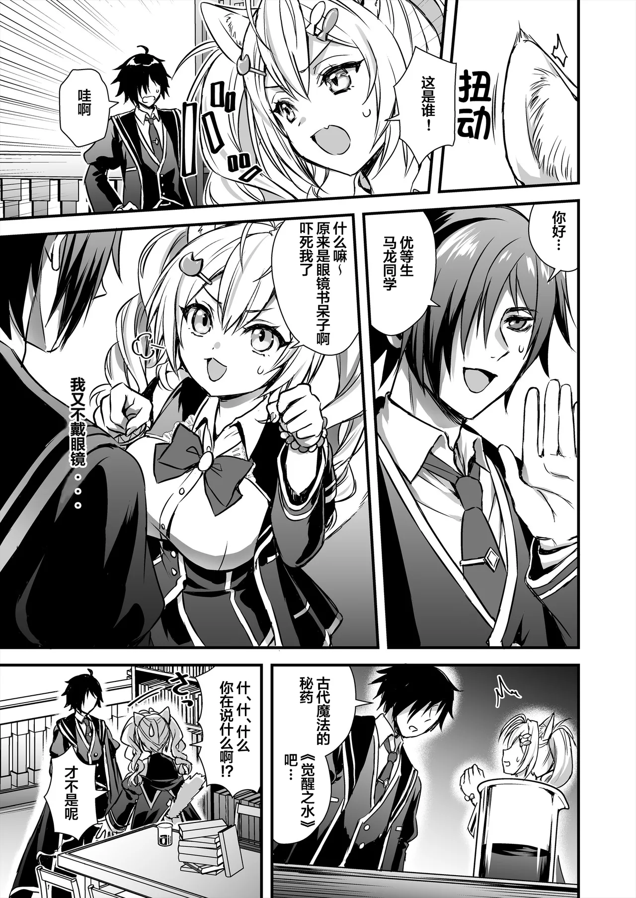 (C106) [あいがも堂 (あやかわりく)] 魔法学院の落ちこぼれ。2 猫耳少女の秘密を握っておっぱいを揉んでみた [中国翻訳]（naodong） image number 6