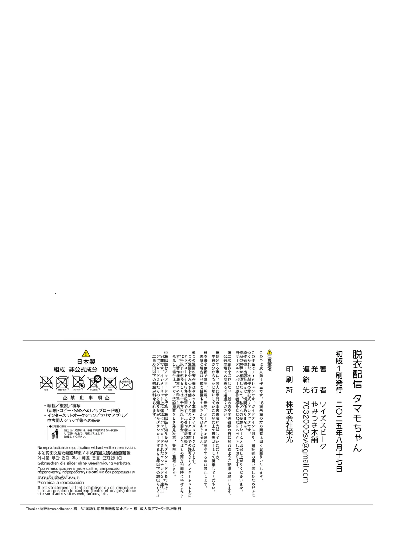 (C106) [Yamitsuki Honpo (Wise Speak)] Datsui Haishin Tamamo-chan 图片编号 25