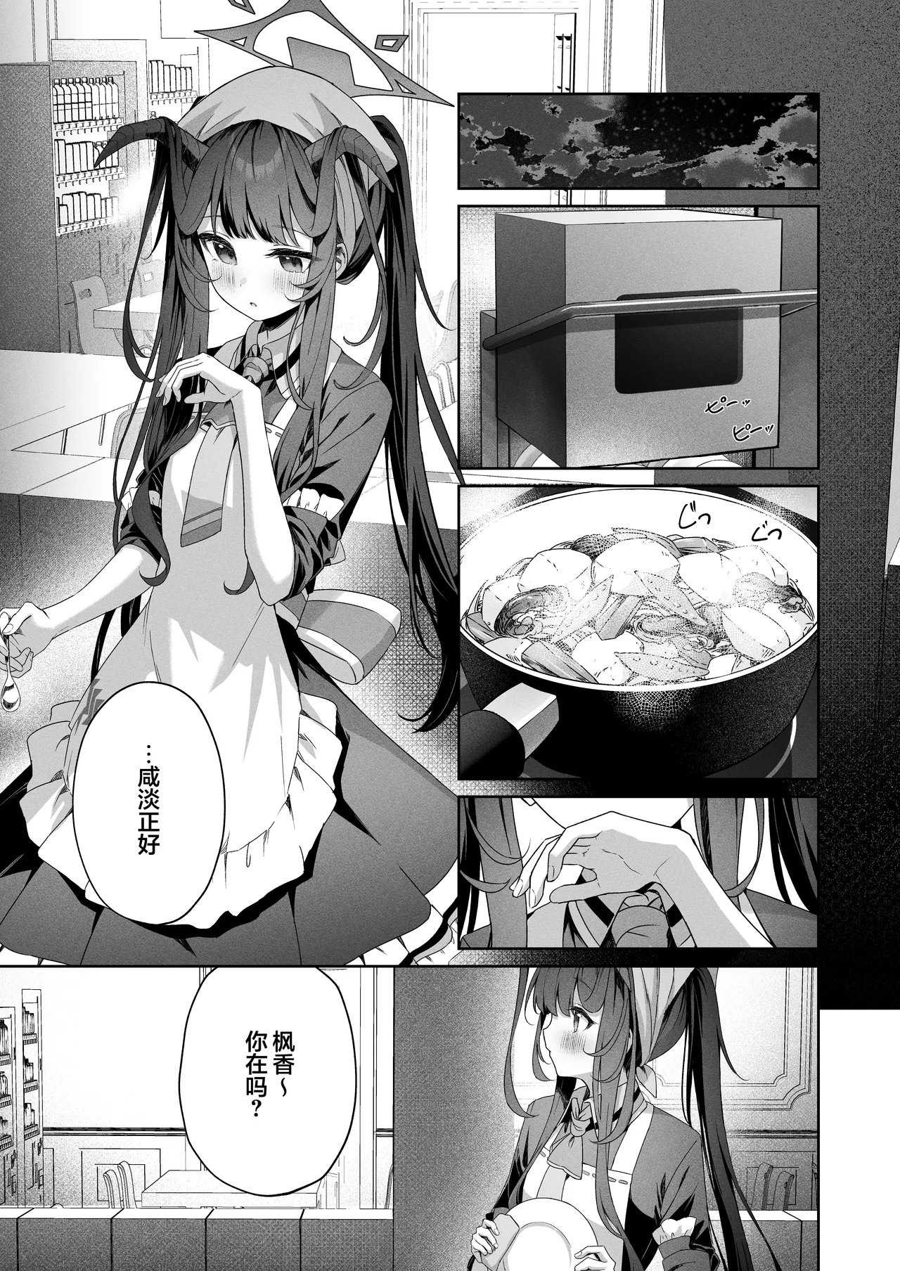 [HIGH:LAND (Takashima Shoa)] LOVE RECETTE (Blue Archive) [Chinese] [白杨汉化组] [Digital] 图片编号 3