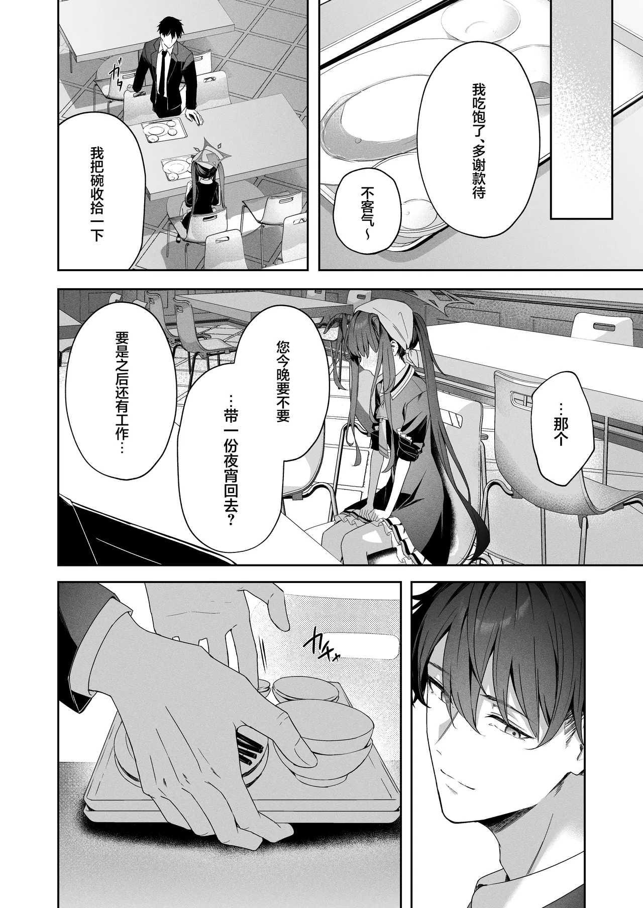 [HIGH:LAND (Takashima Shoa)] LOVE RECETTE (Blue Archive) [Chinese] [白杨汉化组] [Digital] 图片编号 5