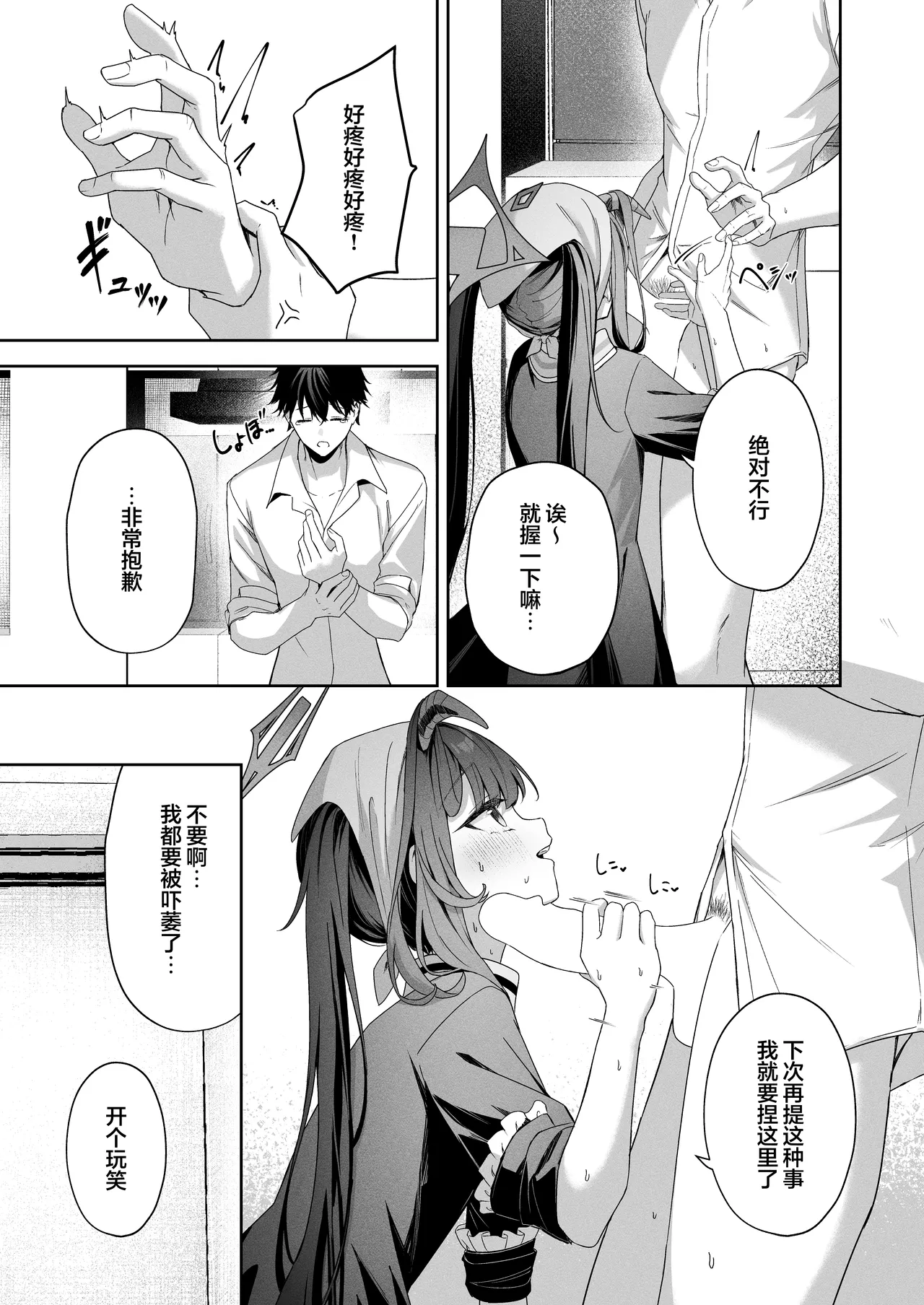 [HIGH:LAND (Takashima Shoa)] LOVE RECETTE (Blue Archive) [Chinese] [白杨汉化组] [Digital] 图片编号 9