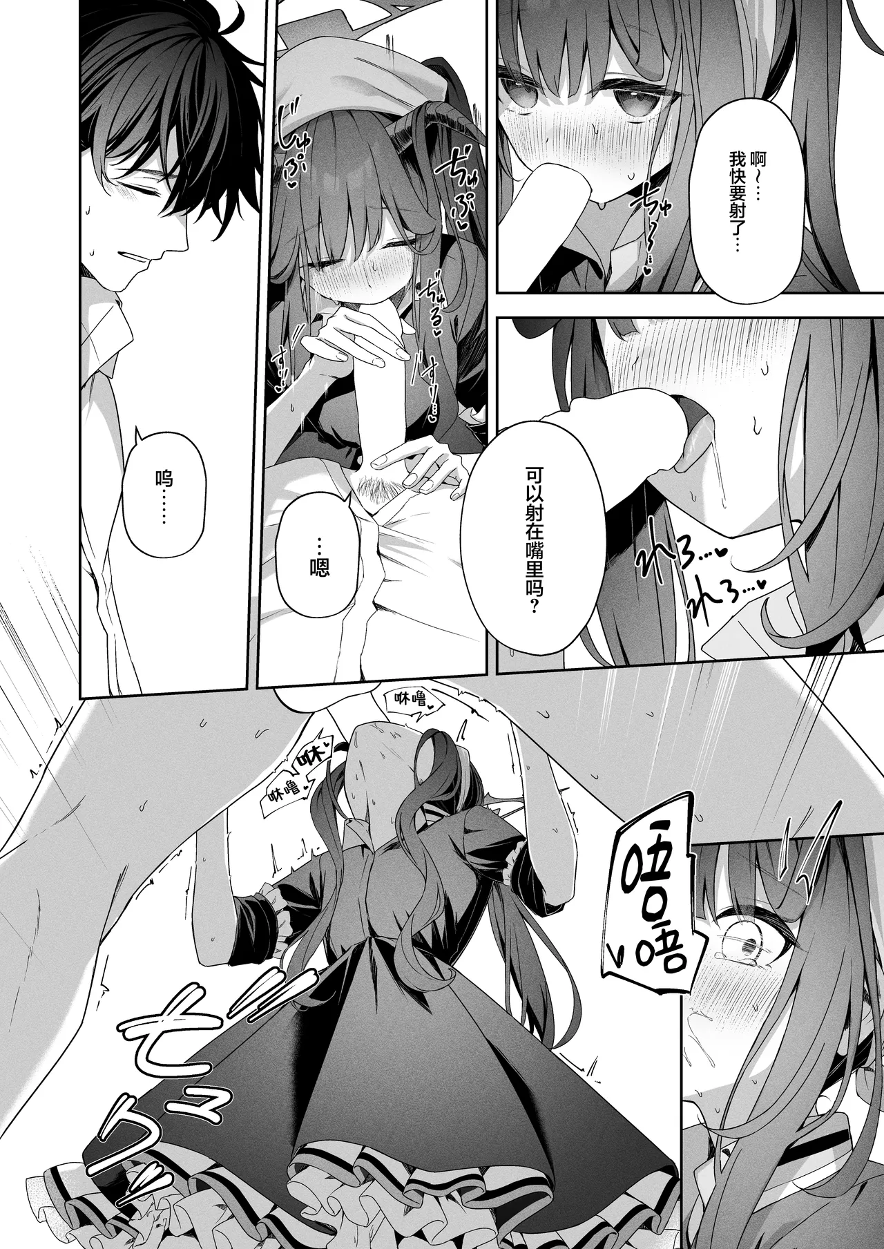 [HIGH:LAND (Takashima Shoa)] LOVE RECETTE (Blue Archive) [Chinese] [白杨汉化组] [Digital] 图片编号 10