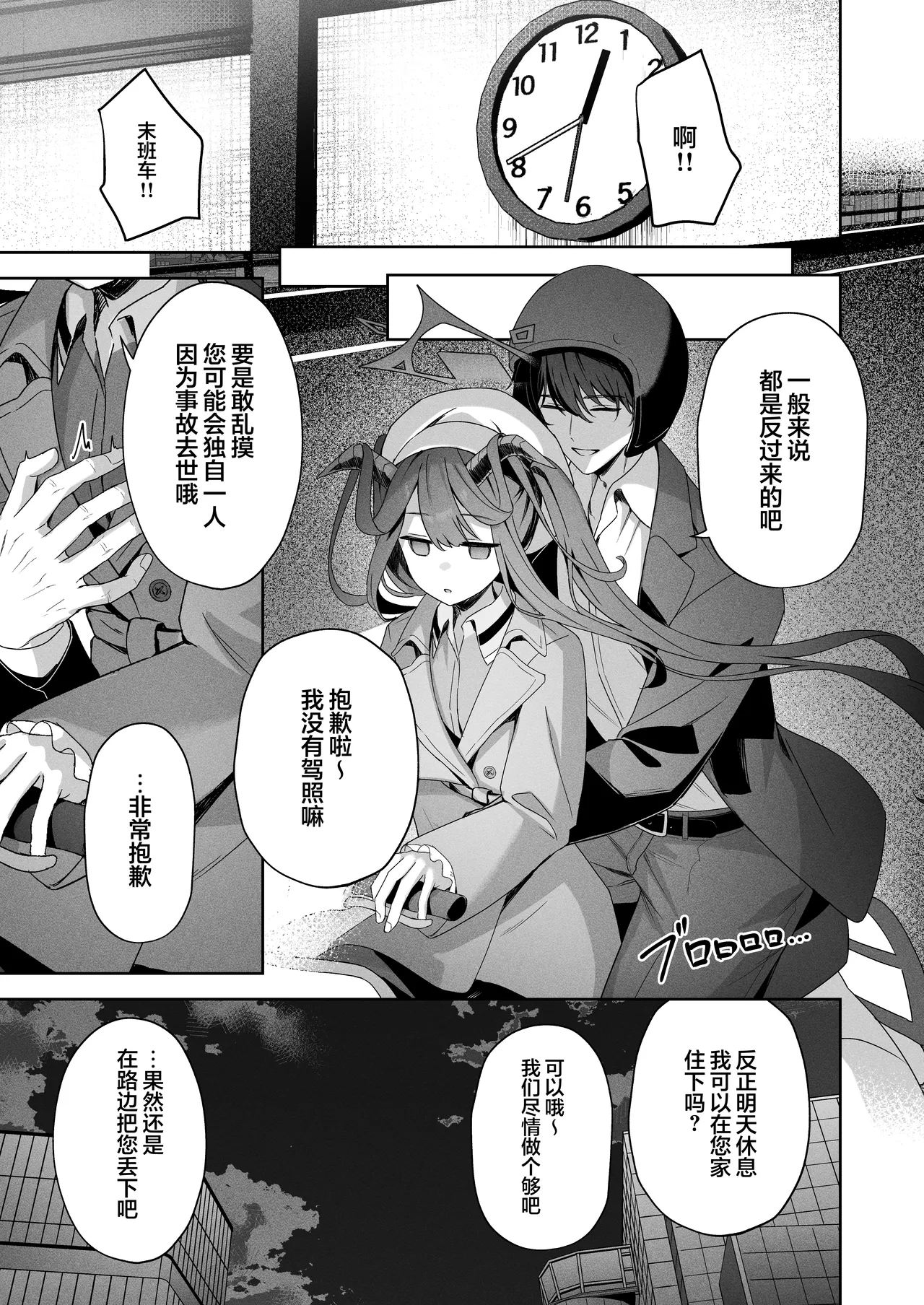 [HIGH:LAND (Takashima Shoa)] LOVE RECETTE (Blue Archive) [Chinese] [白杨汉化组] [Digital] 图片编号 21