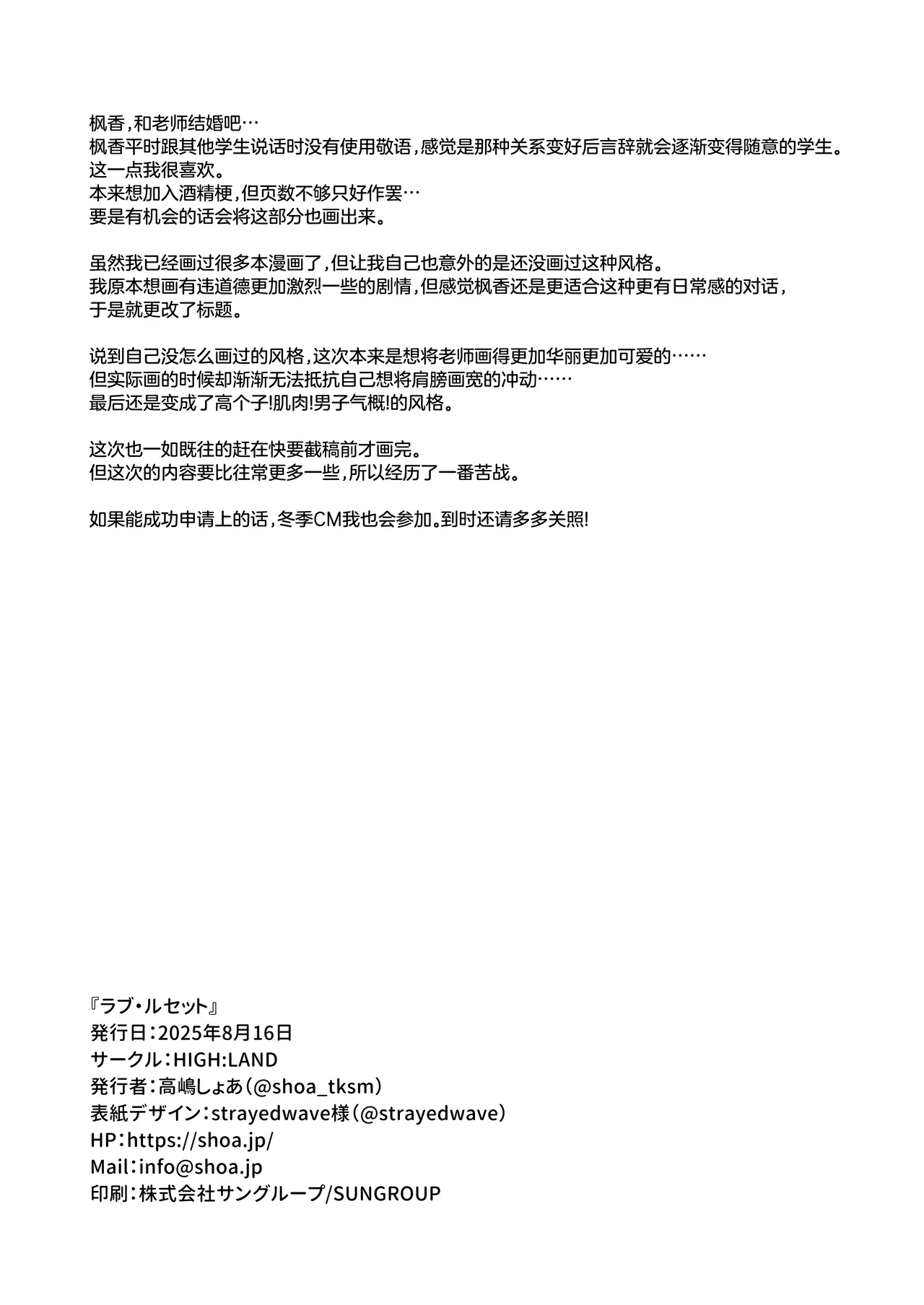 [HIGH:LAND (Takashima Shoa)] LOVE RECETTE (Blue Archive) [Chinese] [白杨汉化组] [Digital] 图片编号 22