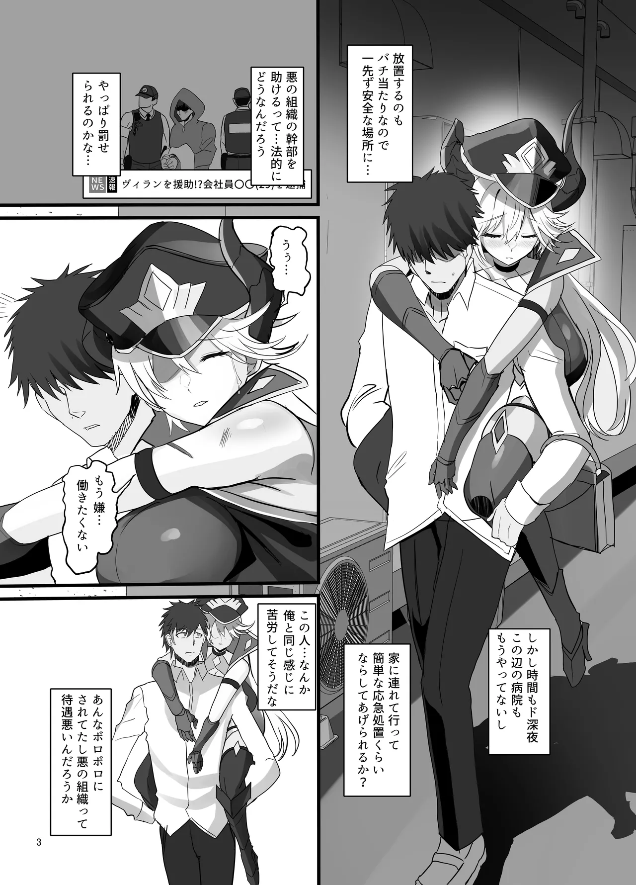 女幹部を匿ったら同棲する事になった話 image number 5