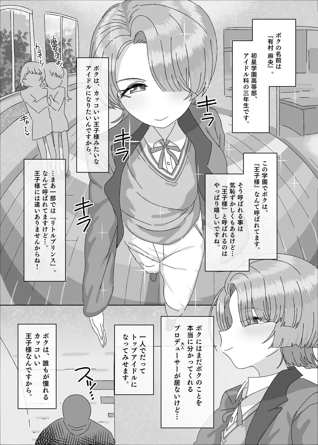 [Ame Ramune (Amecha)] Arimura Mao vs Saimin Ojisan (Gakuen IDOLM@STER) [Digital] 图片编号 3