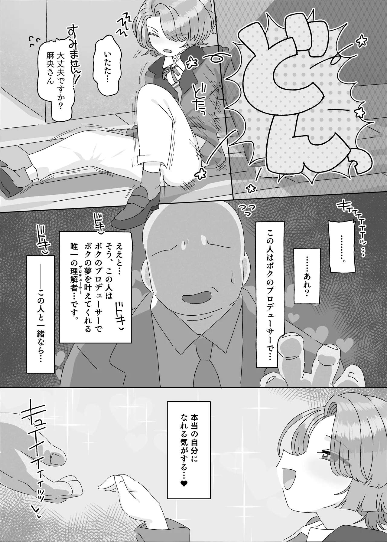 [Ame Ramune (Amecha)] Arimura Mao vs Saimin Ojisan (Gakuen IDOLM@STER) [Digital] 图片编号 4