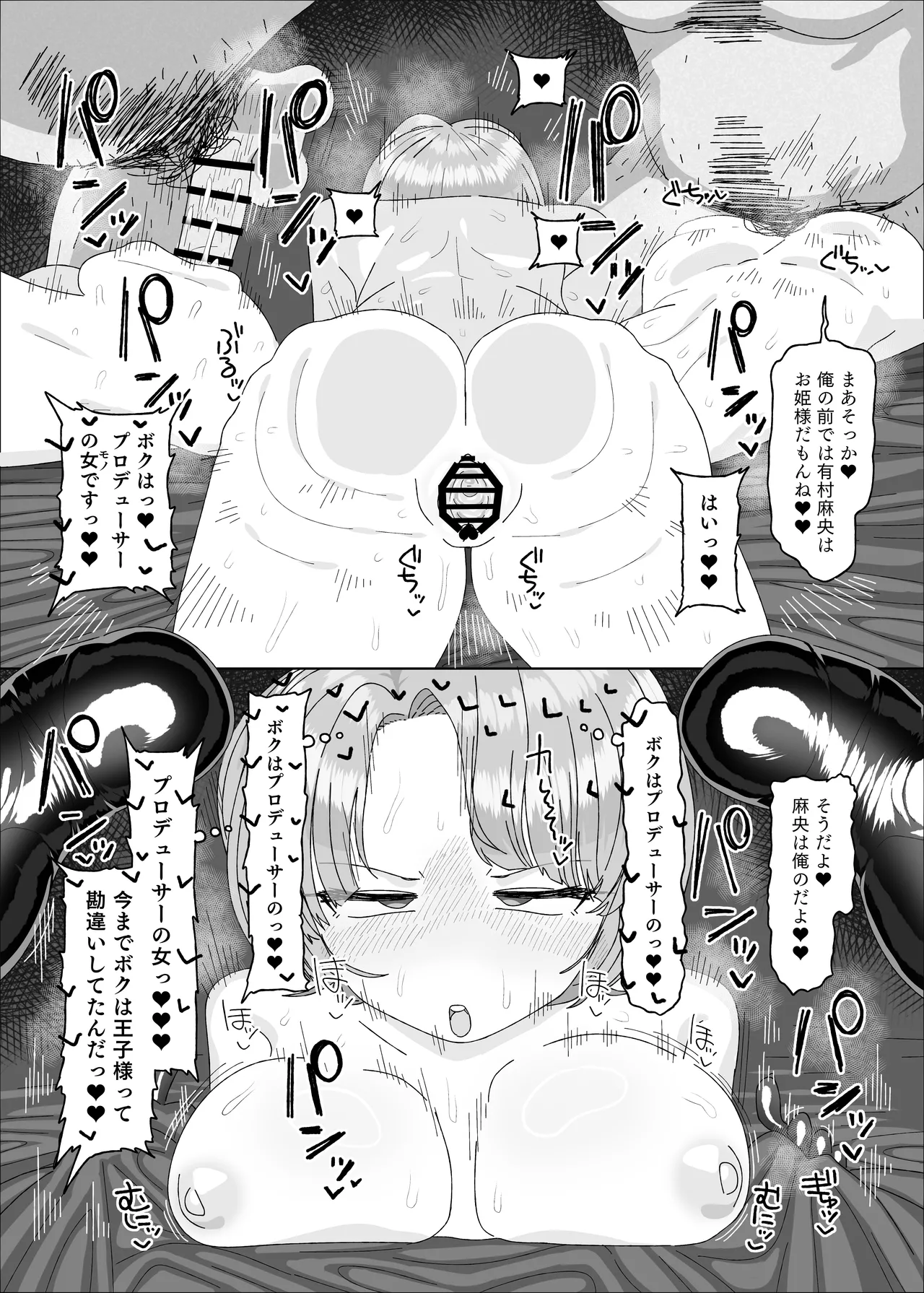 [Ame Ramune (Amecha)] Arimura Mao vs Saimin Ojisan (Gakuen IDOLM@STER) [Digital] 图片编号 25