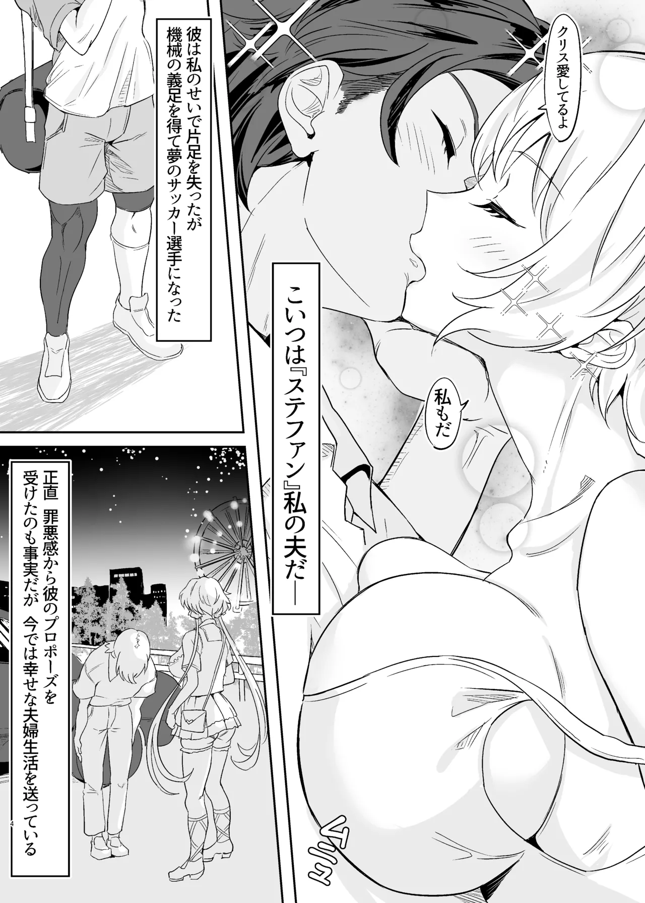 (C106) [Denshiko! (Outotsu Den)] Moto Karekuzu no TNP ni Chotto Tsukareta Dake de Danna o Uragiru Hitozuma Kurisu (Senki Zesshou Symphogear) [Digital] 画像番号 4