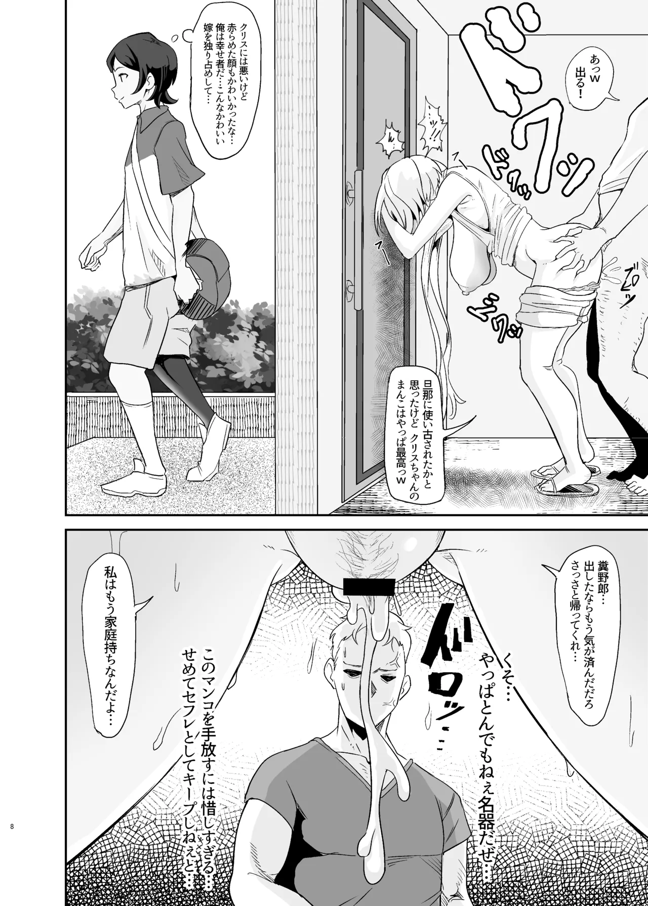 (C106) [Denshiko! (Outotsu Den)] Moto Karekuzu no TNP ni Chotto Tsukareta Dake de Danna o Uragiru Hitozuma Kurisu (Senki Zesshou Symphogear) [Digital] 画像番号 8