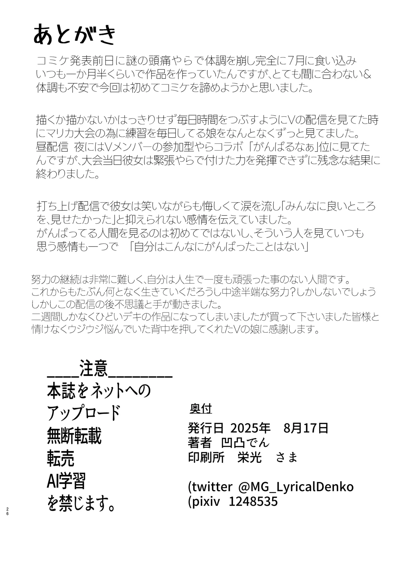 (C106) [Denshiko! (Outotsu Den)] Moto Karekuzu no TNP ni Chotto Tsukareta Dake de Danna o Uragiru Hitozuma Kurisu (Senki Zesshou Symphogear) [Digital] 画像番号 26