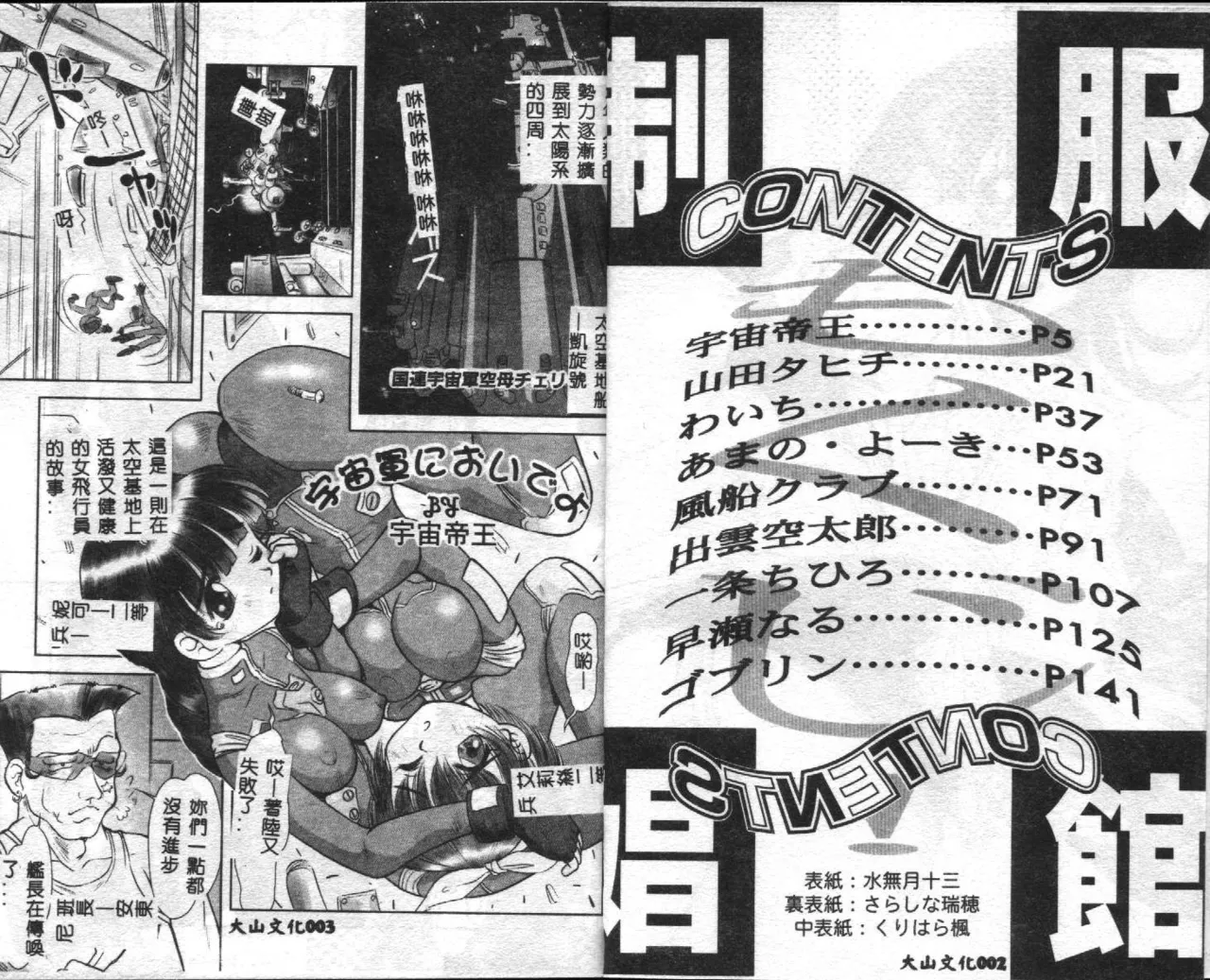 [Anthology] Seifuku Shoukan [Chinese] [Incomplete] 3eme image