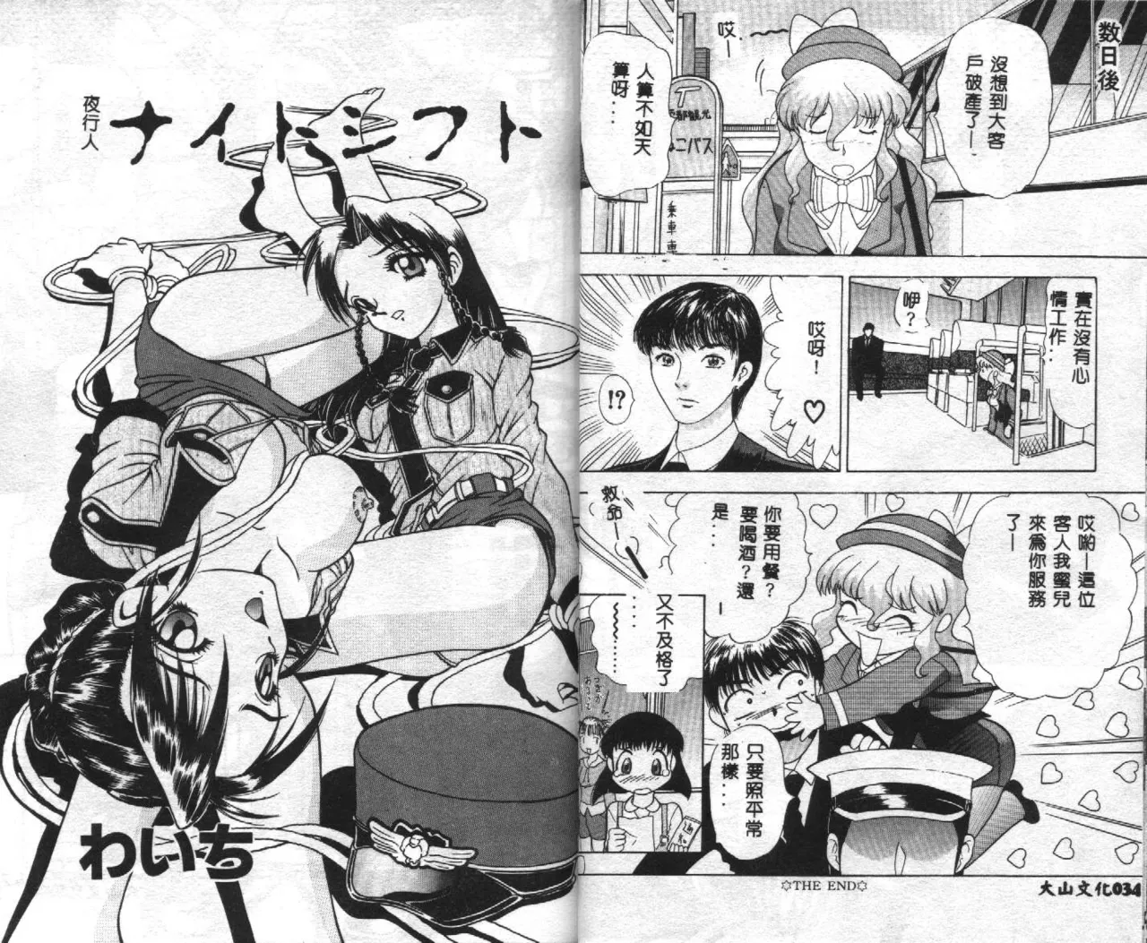 [Anthology] Seifuku Shoukan [Chinese] [Incomplete] 19eme image